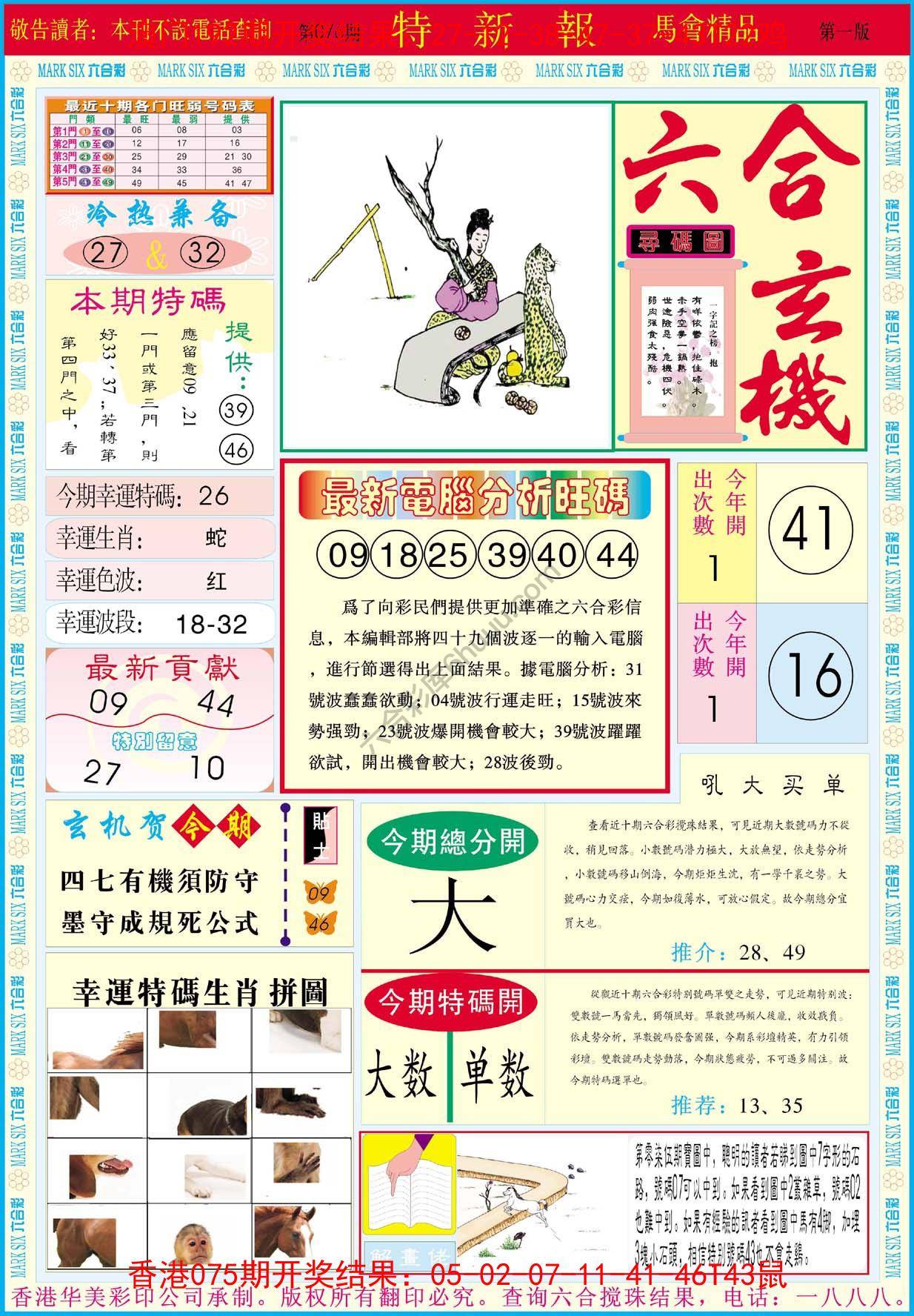 特新报