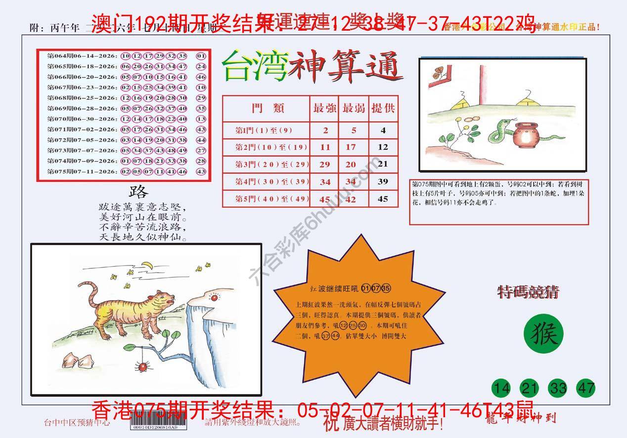 台湾神算通