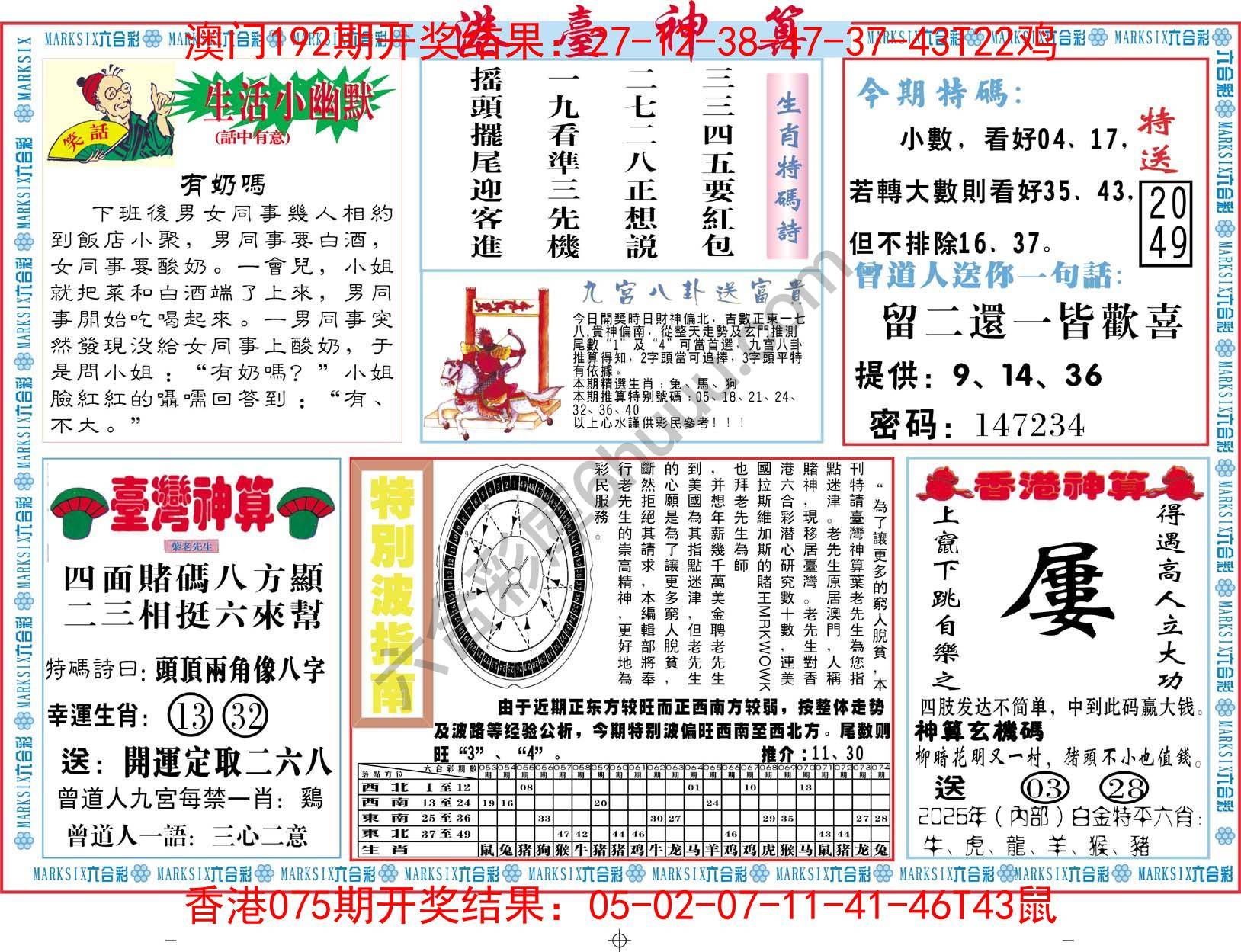 港台神算