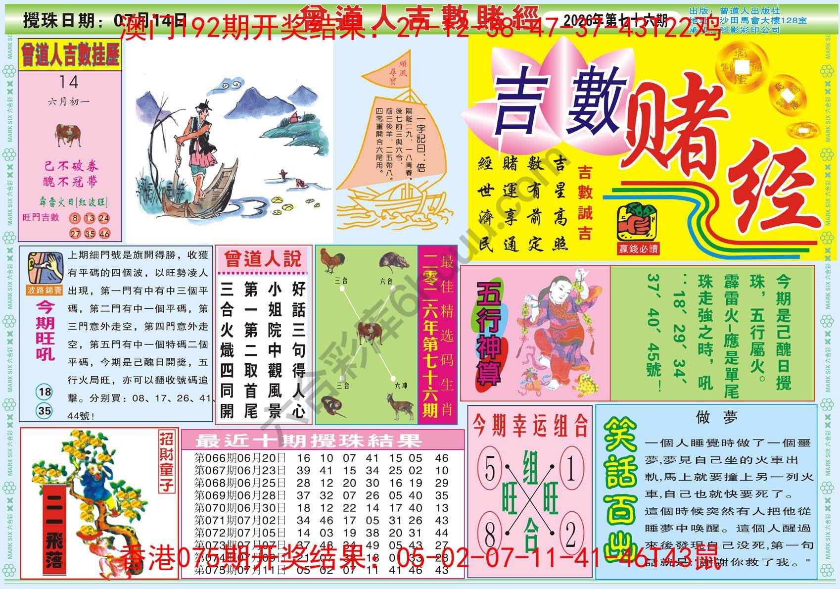 曾道人吉数赌经