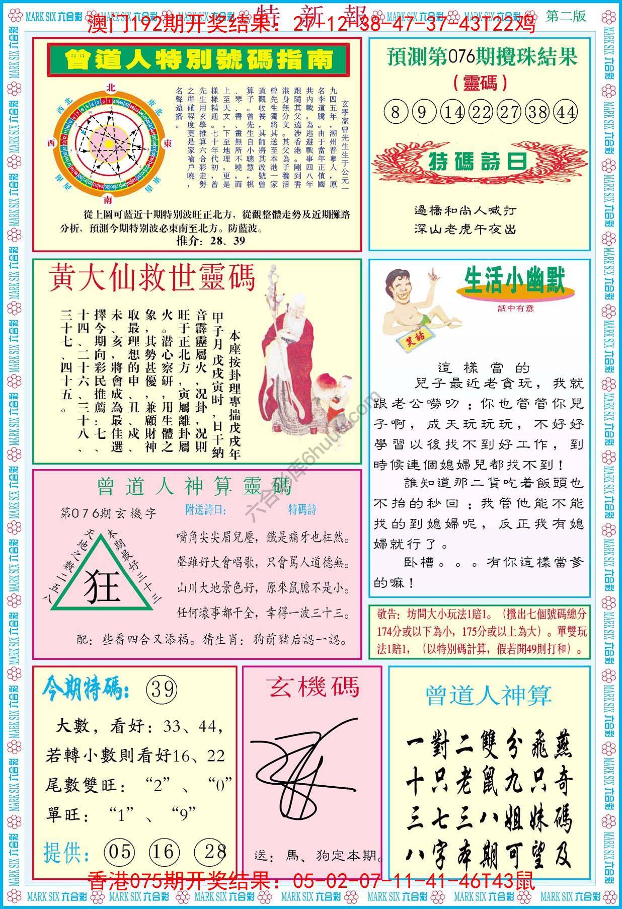 特新报