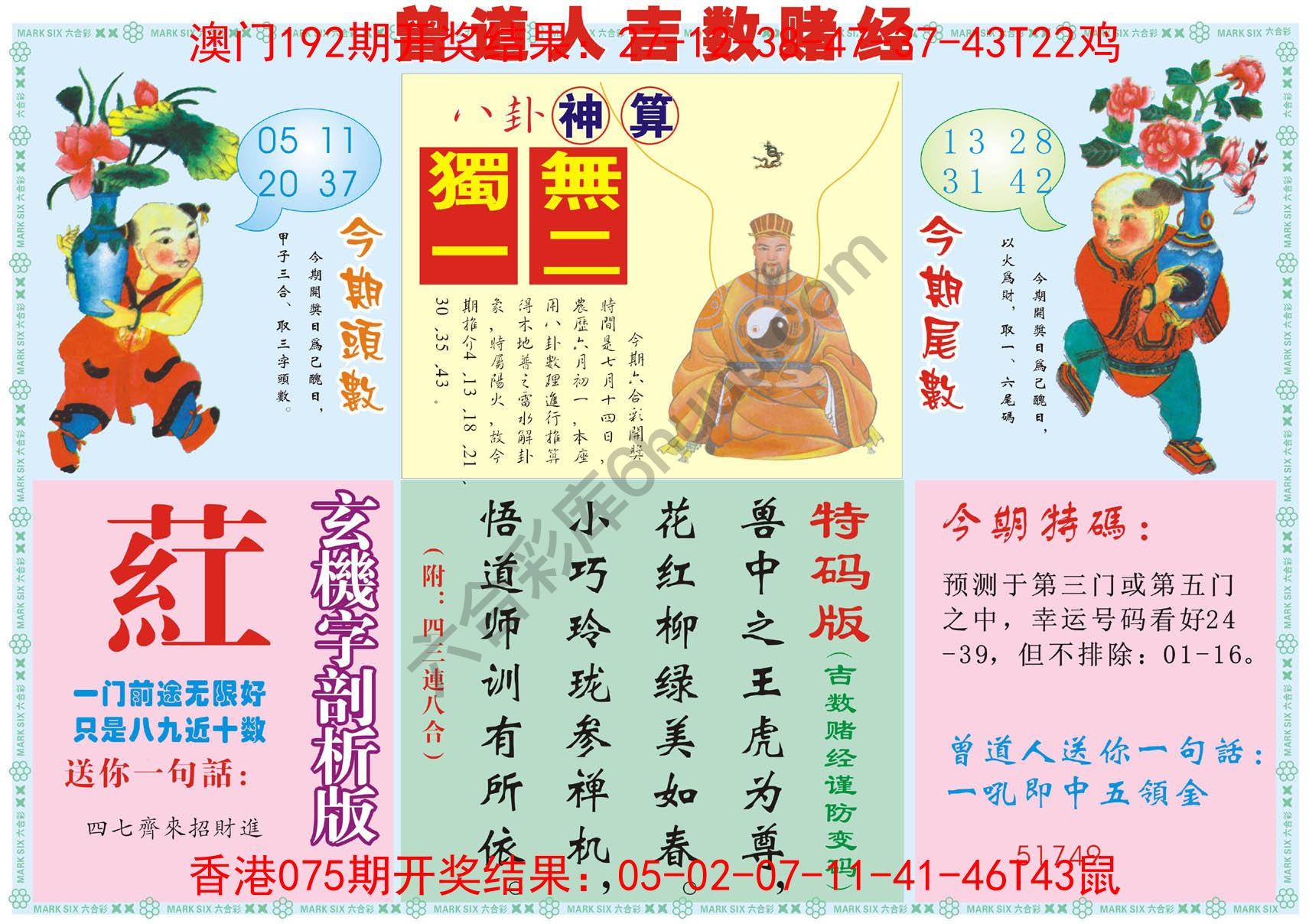 曾道人吉数赌经