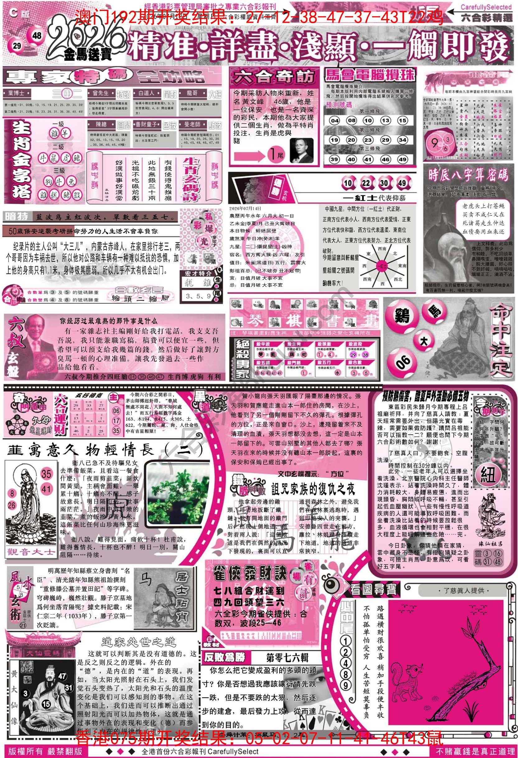 六合精选