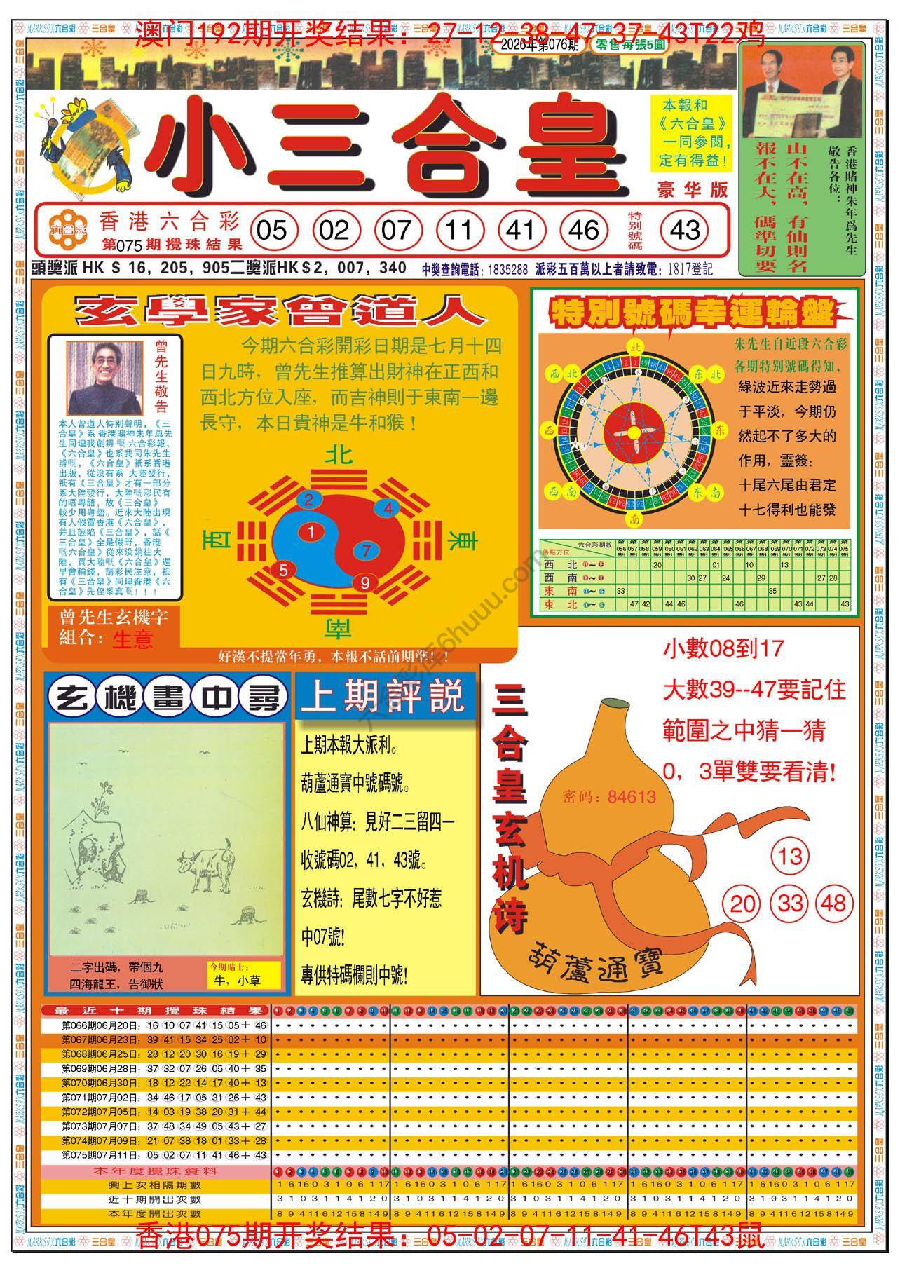 小三合皇