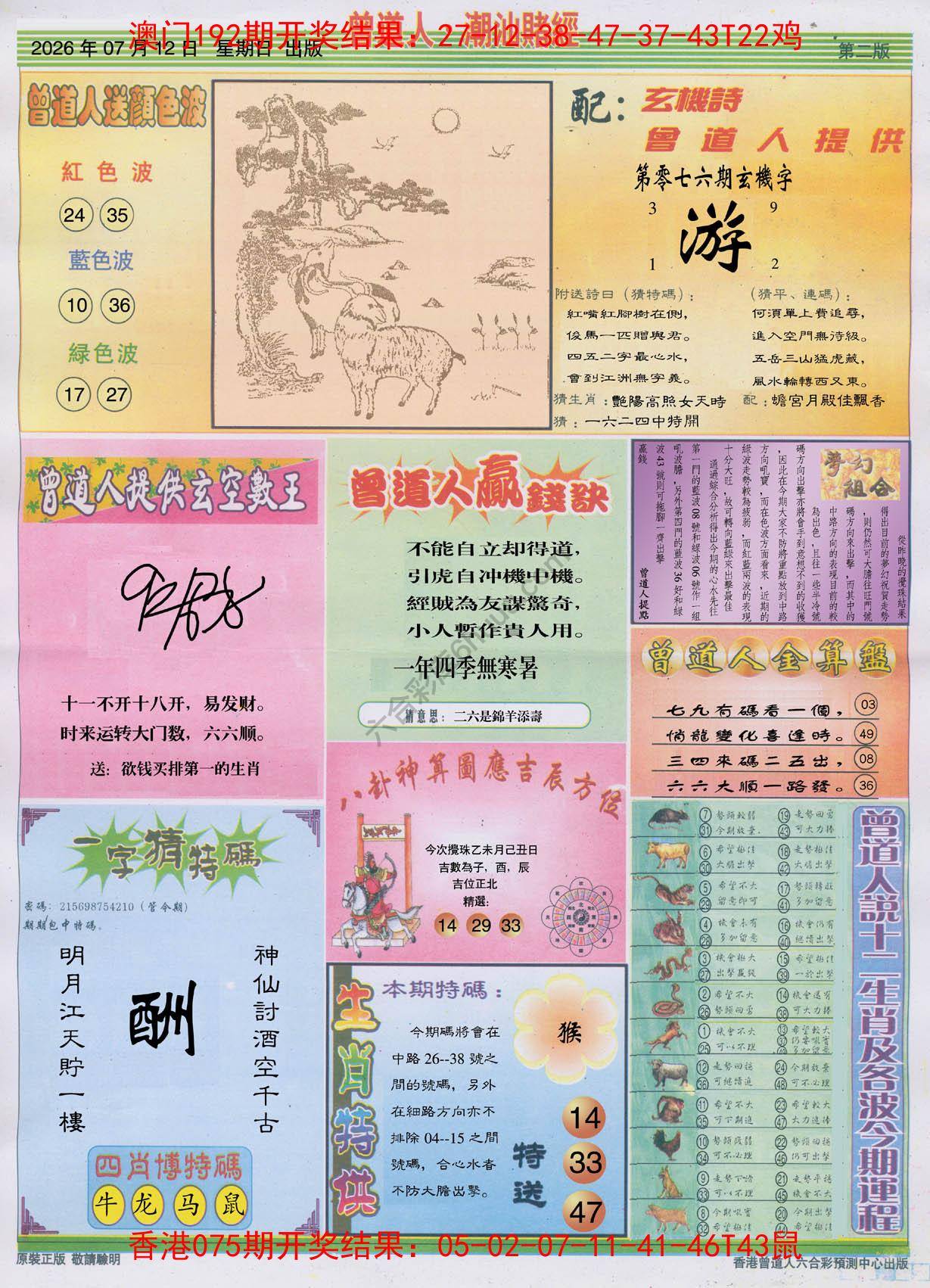 曾道人潮汕赌经