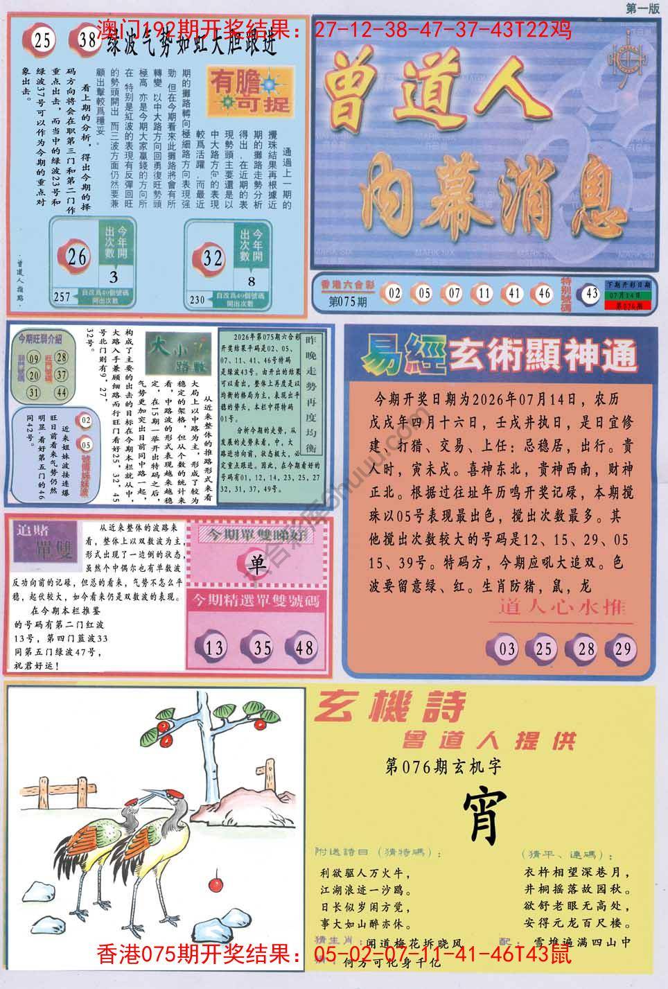 曾道人内幕消息