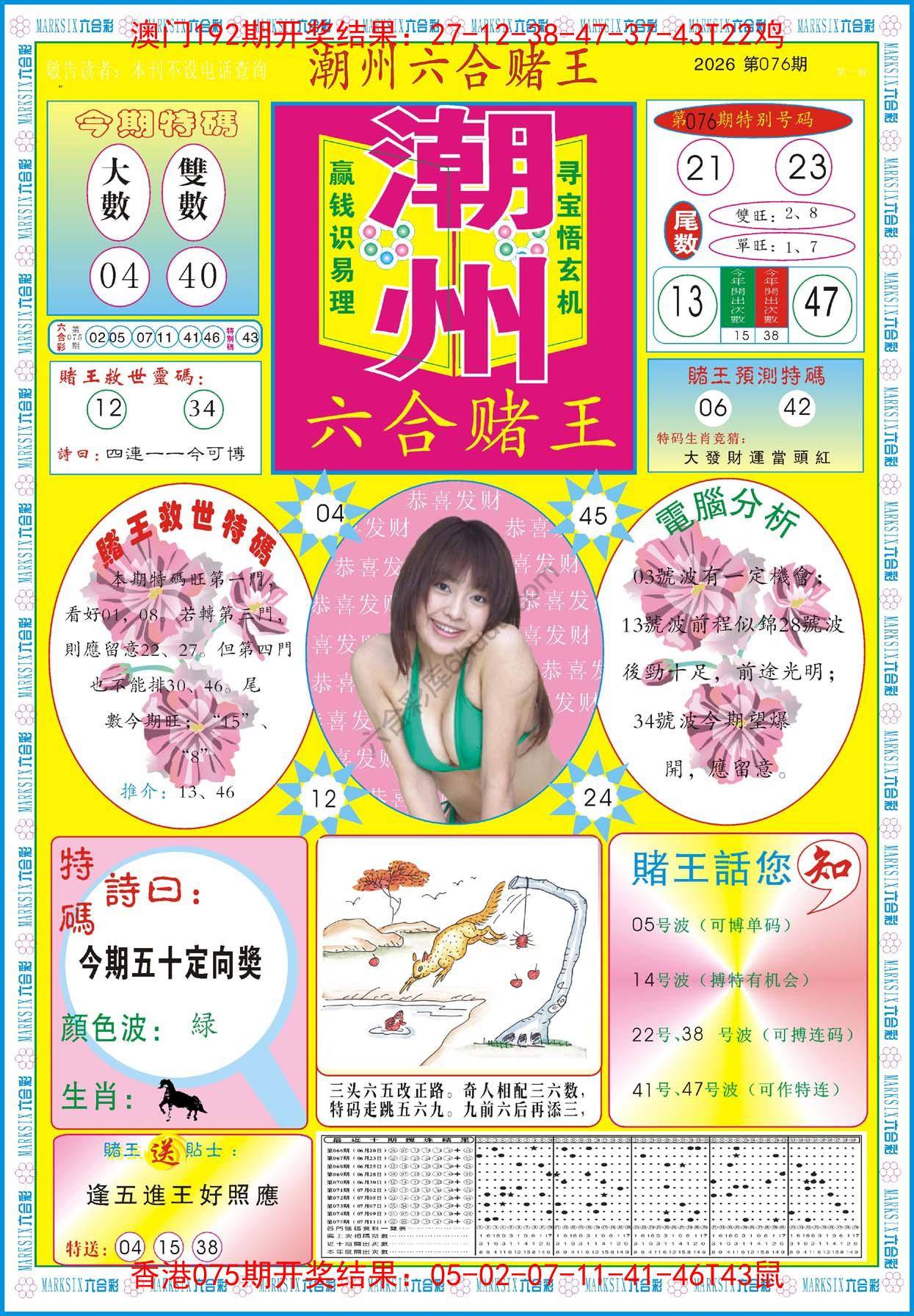潮州六合赌王