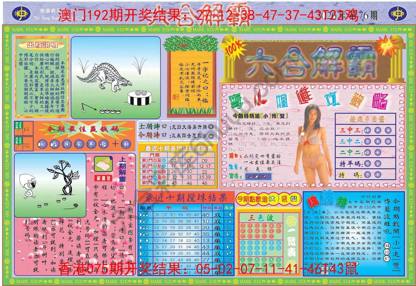 六合解霸