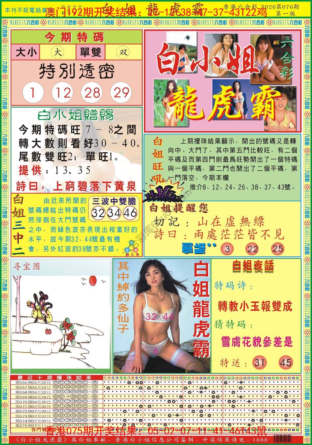 白姐龙虎霸
