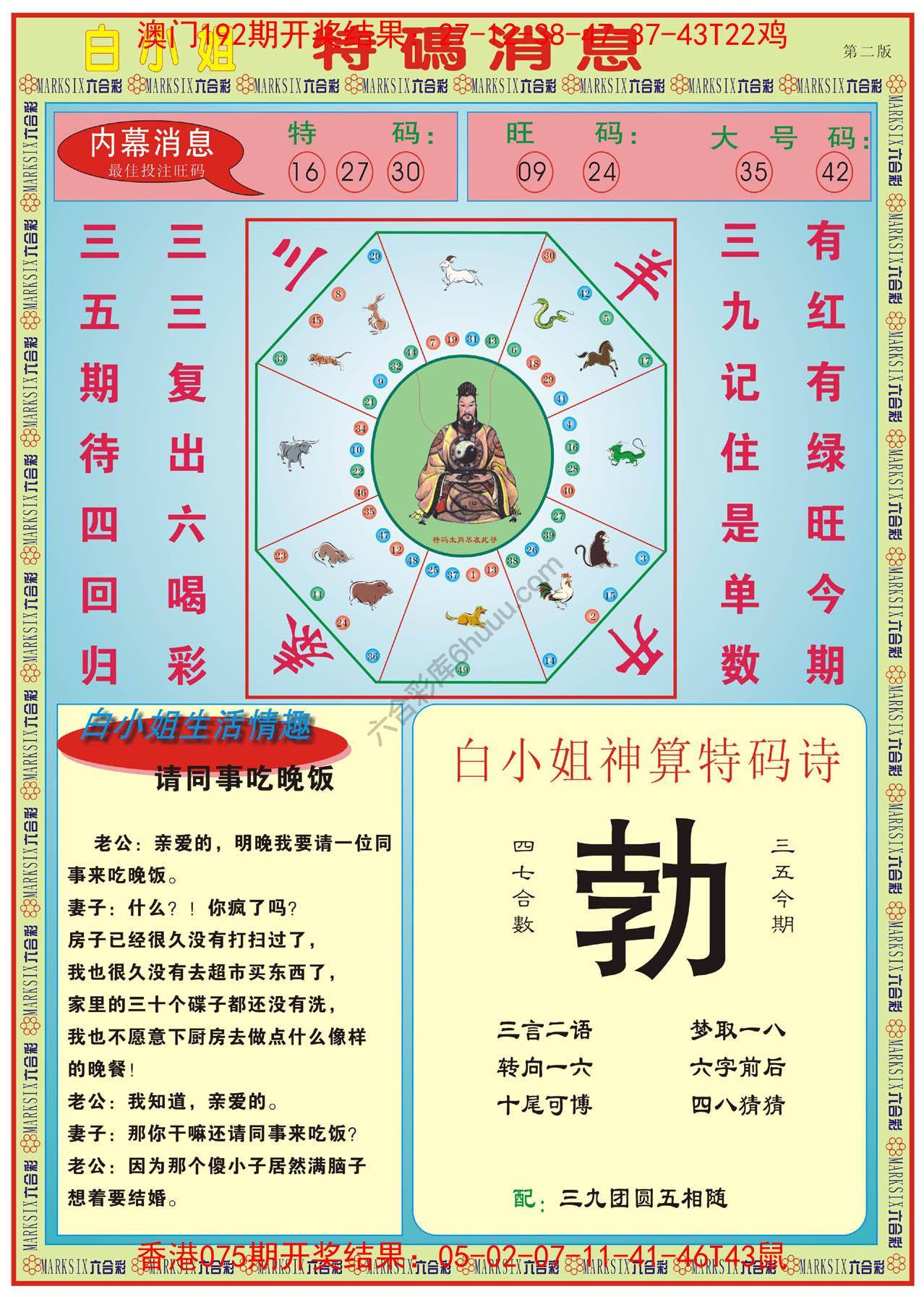 白小姐特码消息