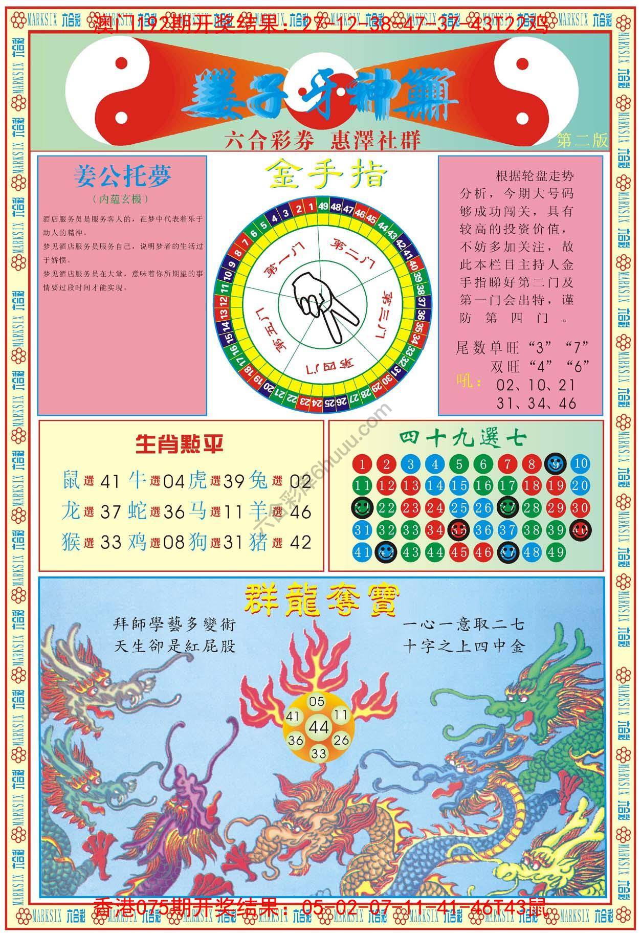姜子牙神算
