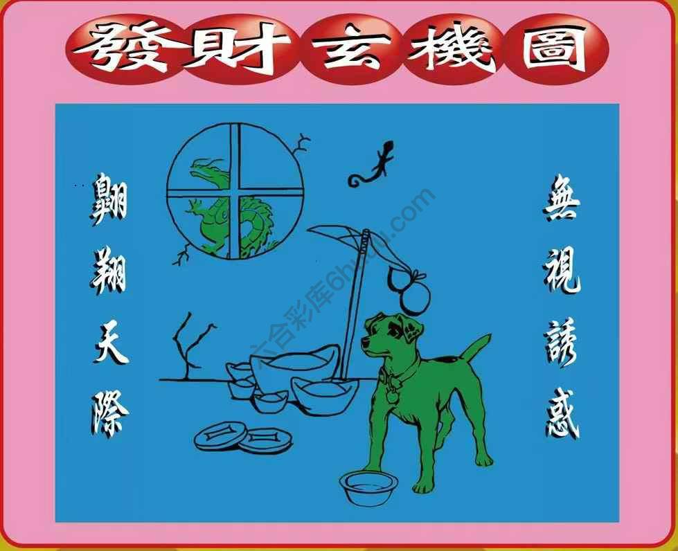 发财玄机图
