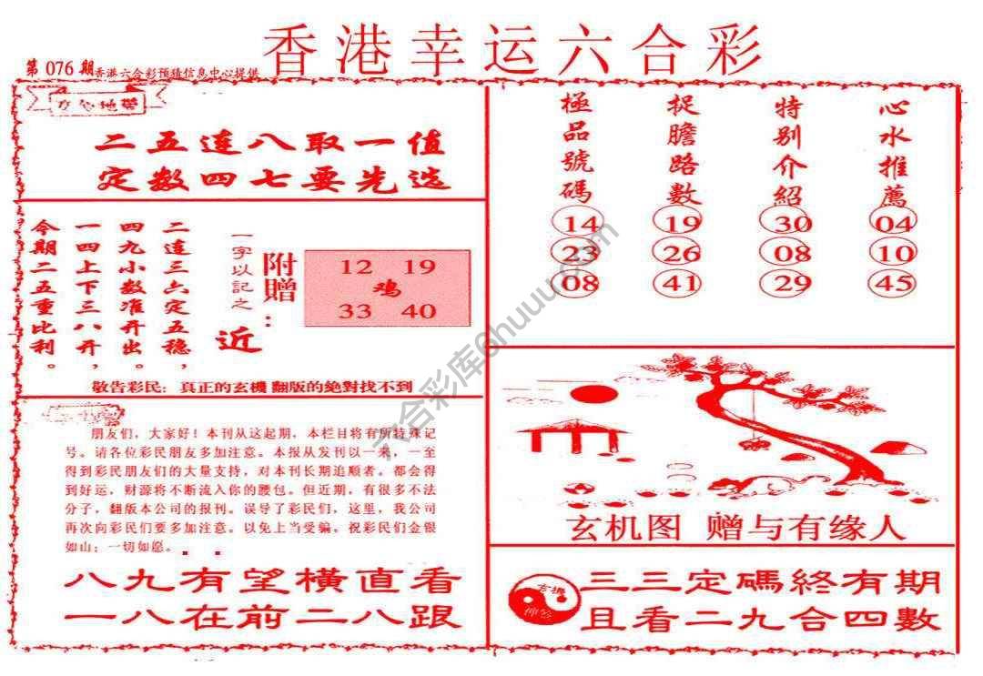 香港幸运六合彩