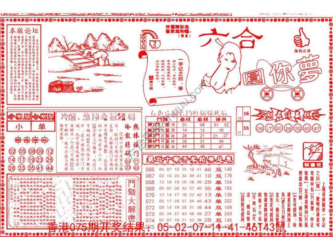 六合圆你梦