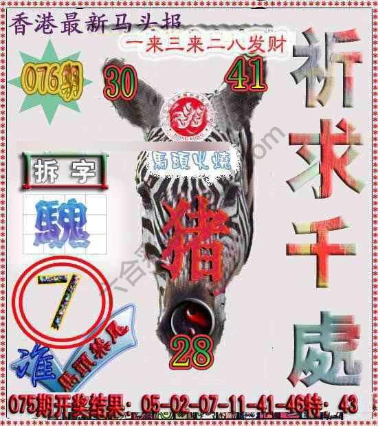 香港马头报