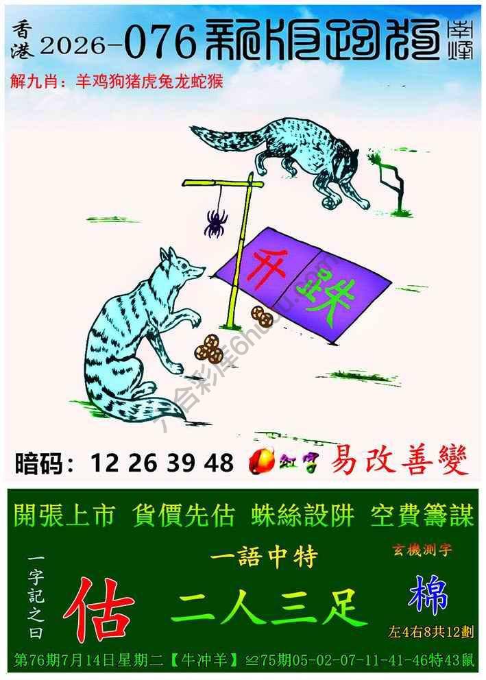 跑狗图（新版）