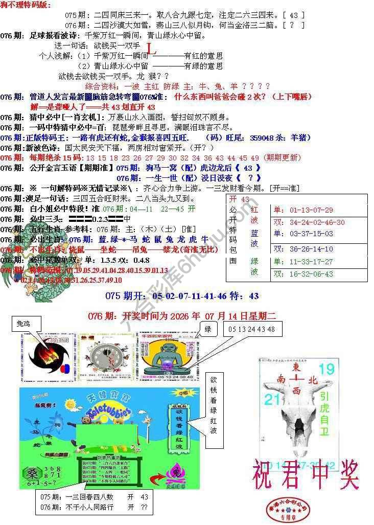 青龙五鬼报