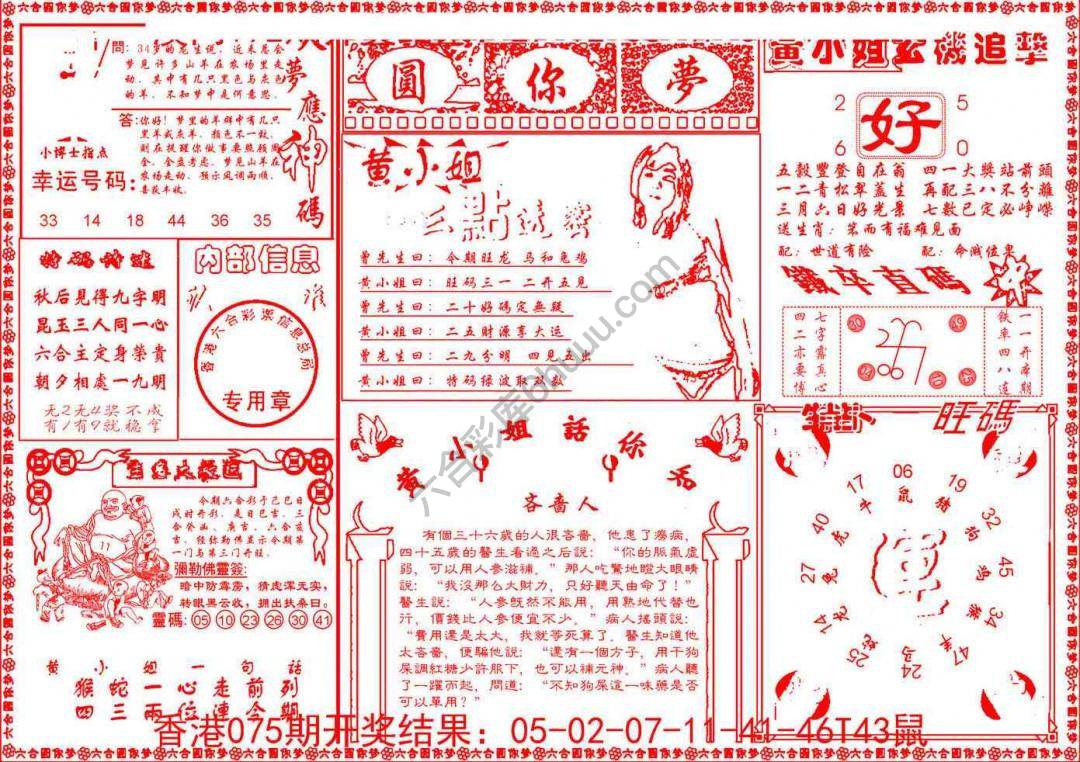 六合圆你梦
