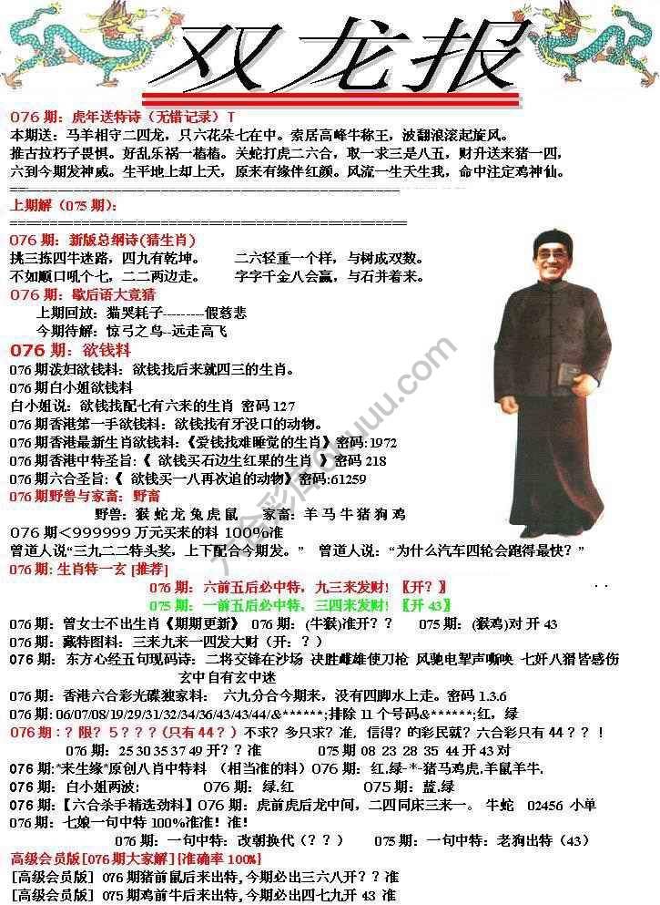 双龙报