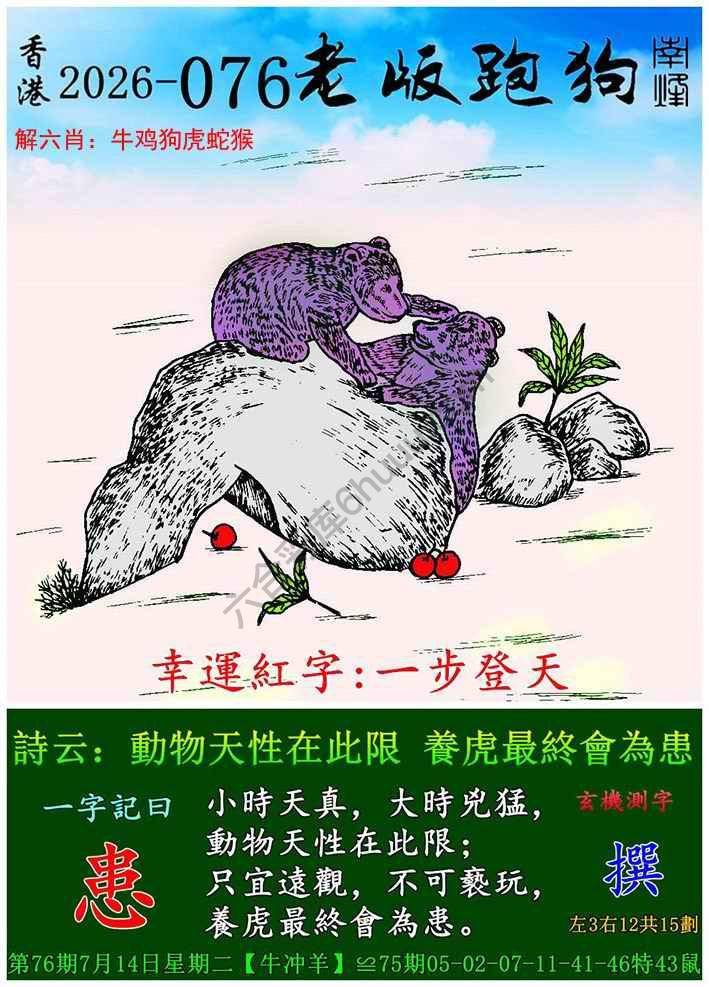 老版跑狗图