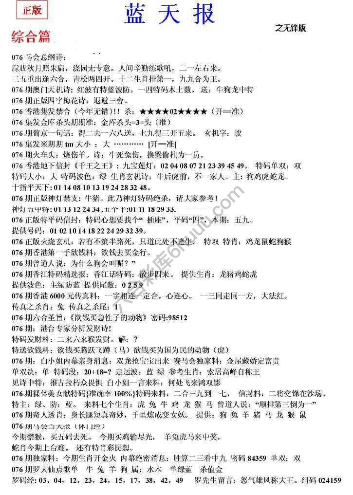 蓝天报无锋版
