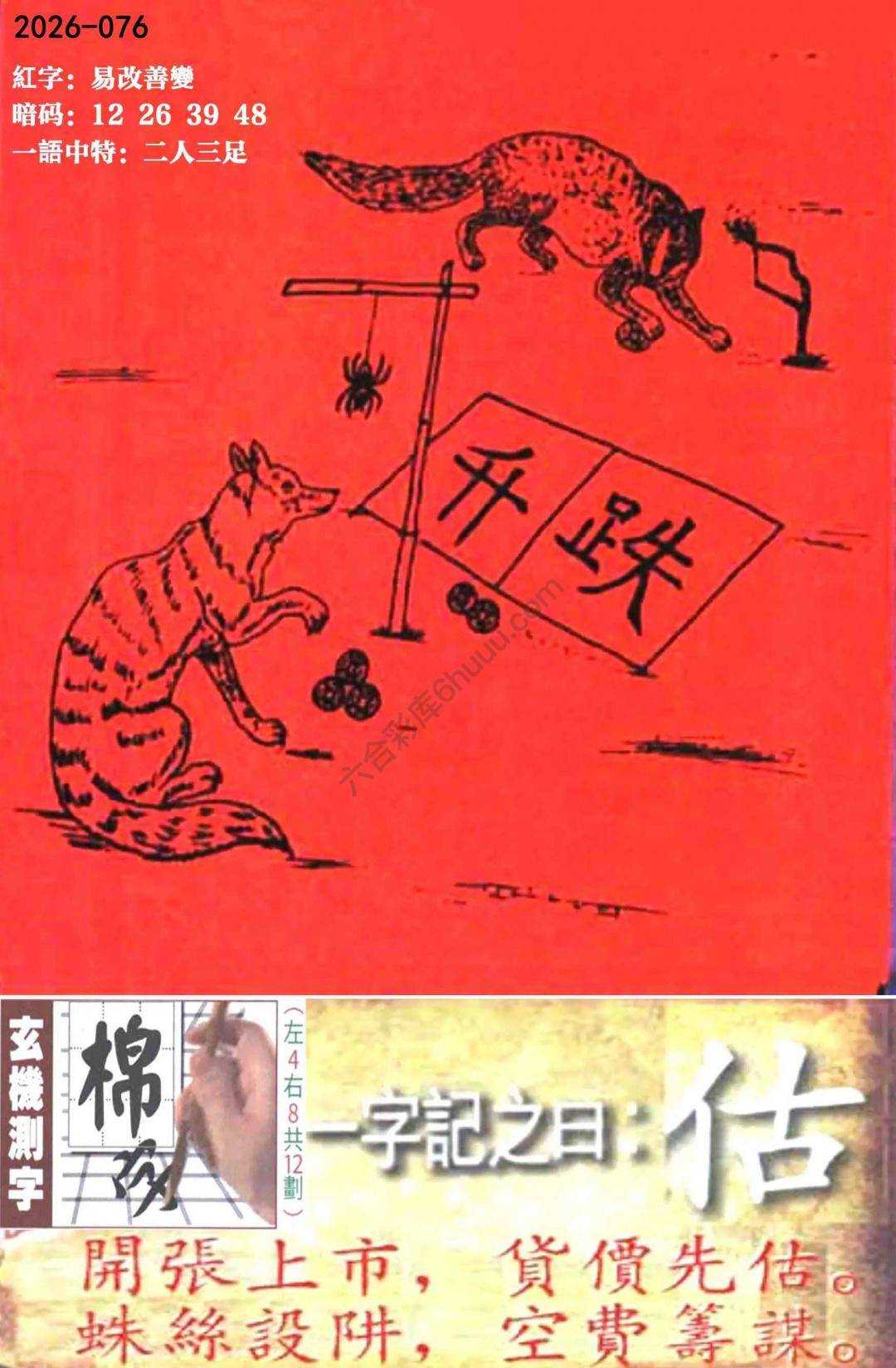 高清跑狗图