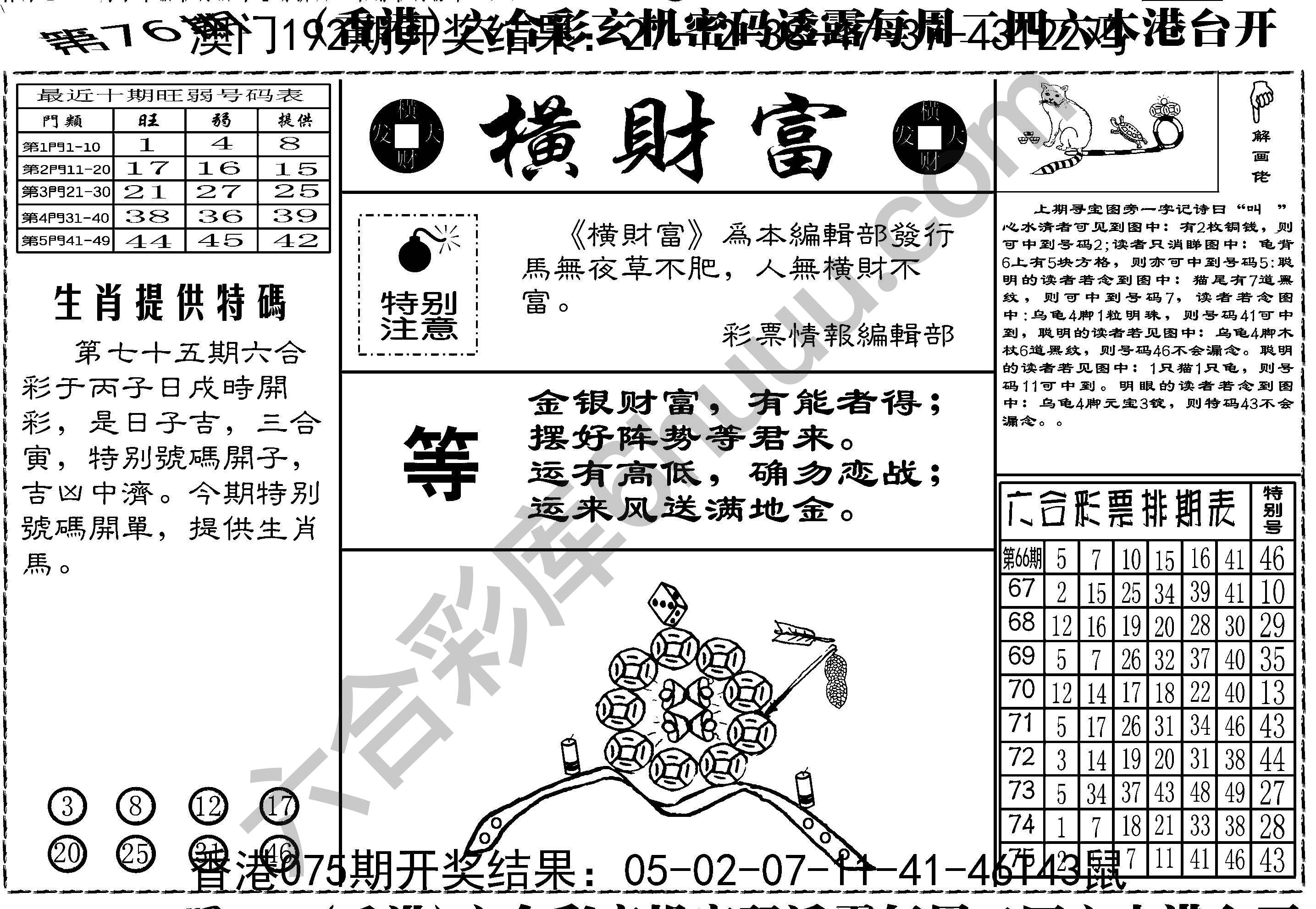 横财富