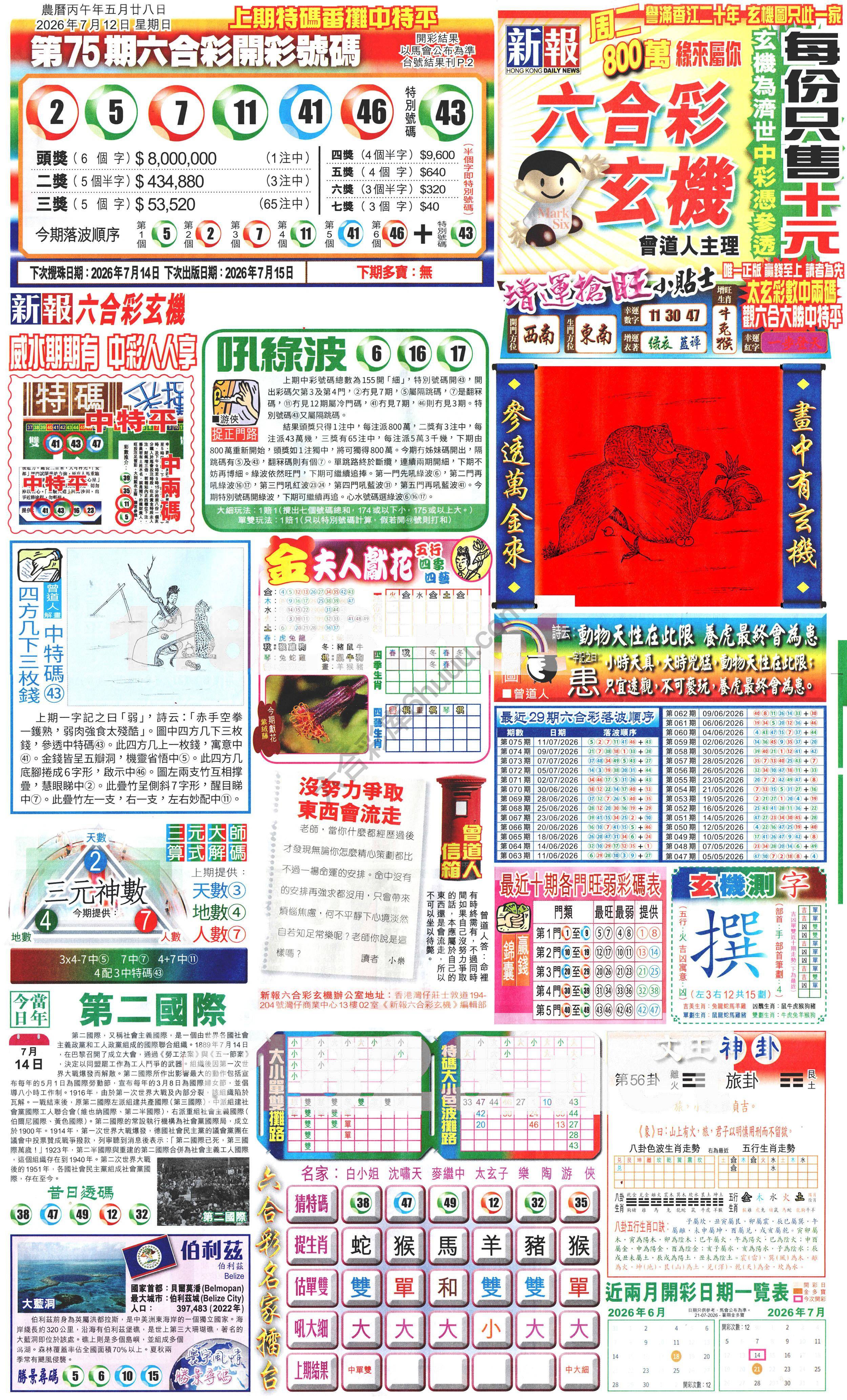 新报六合彩玄机