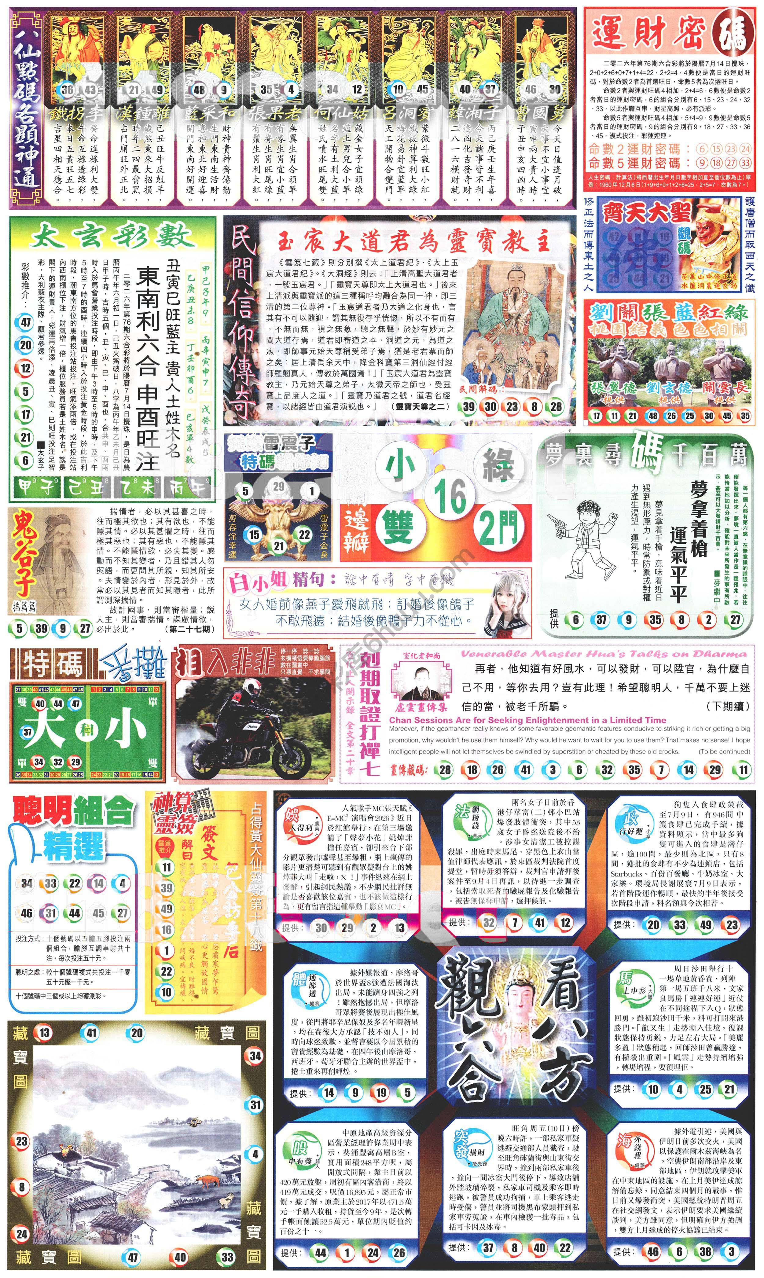 新报六合彩玄机