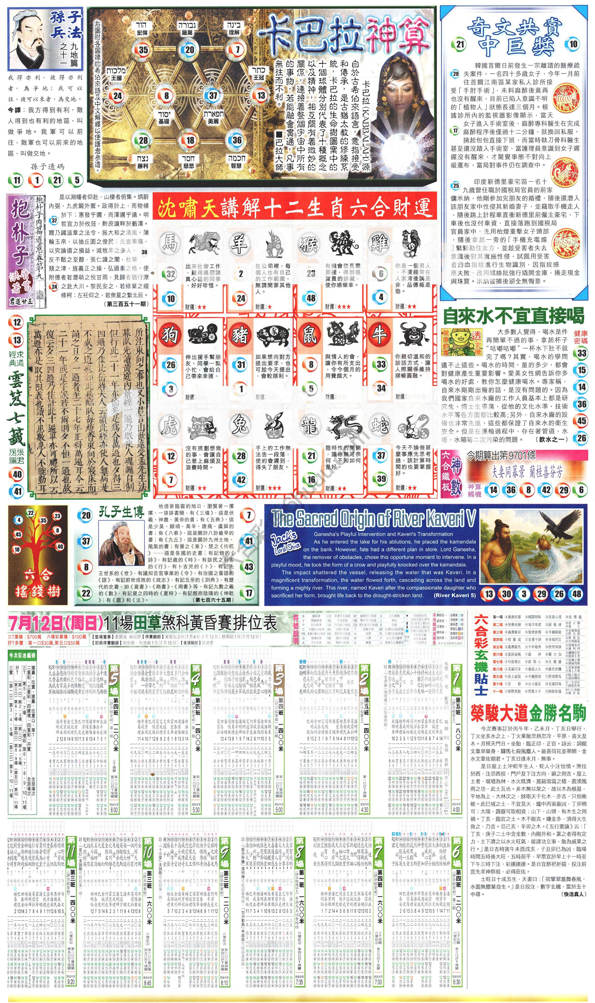 新报六合彩玄机