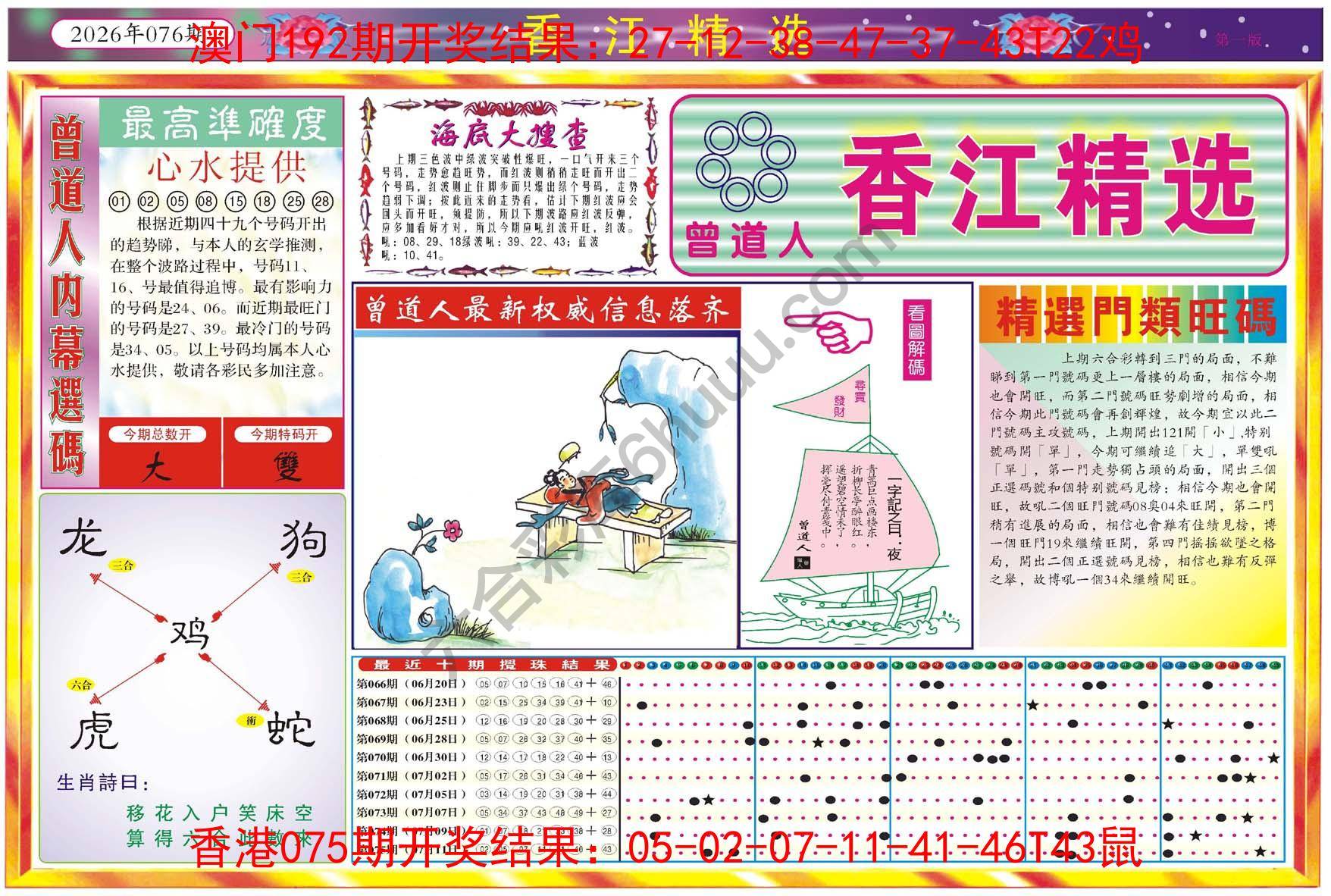 香江精选