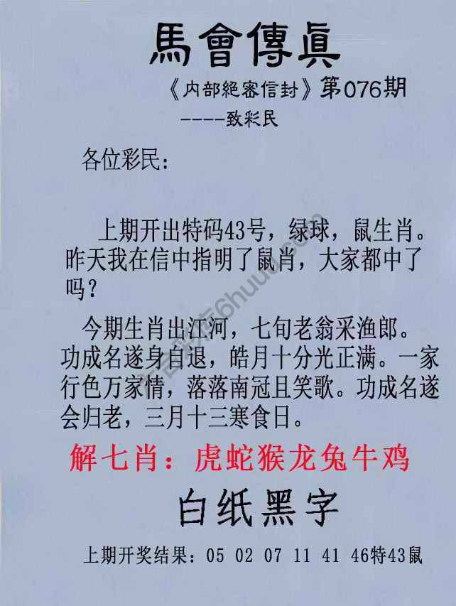 另版马会传真