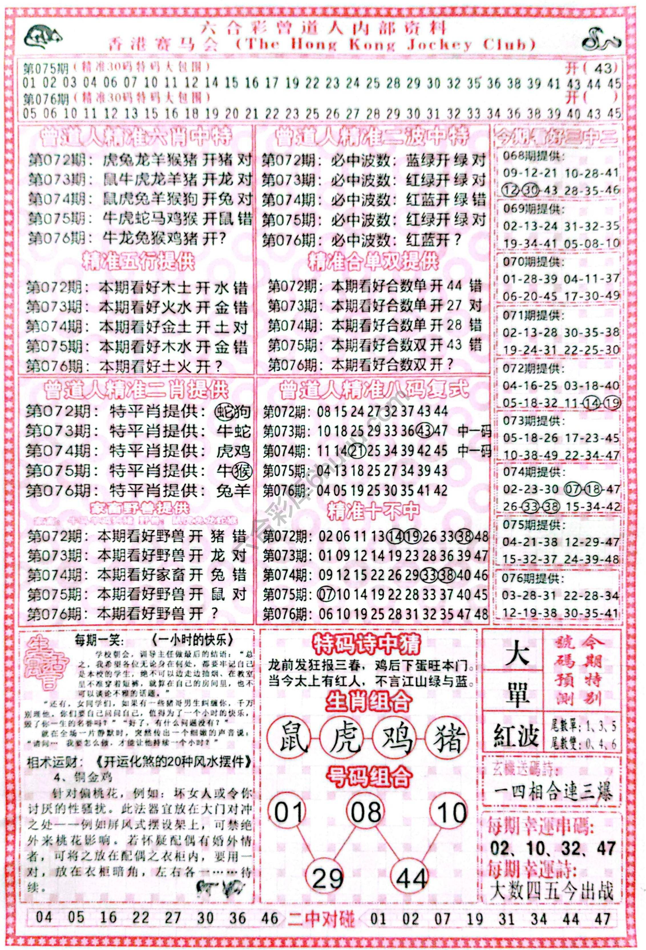 曾道人内部资料