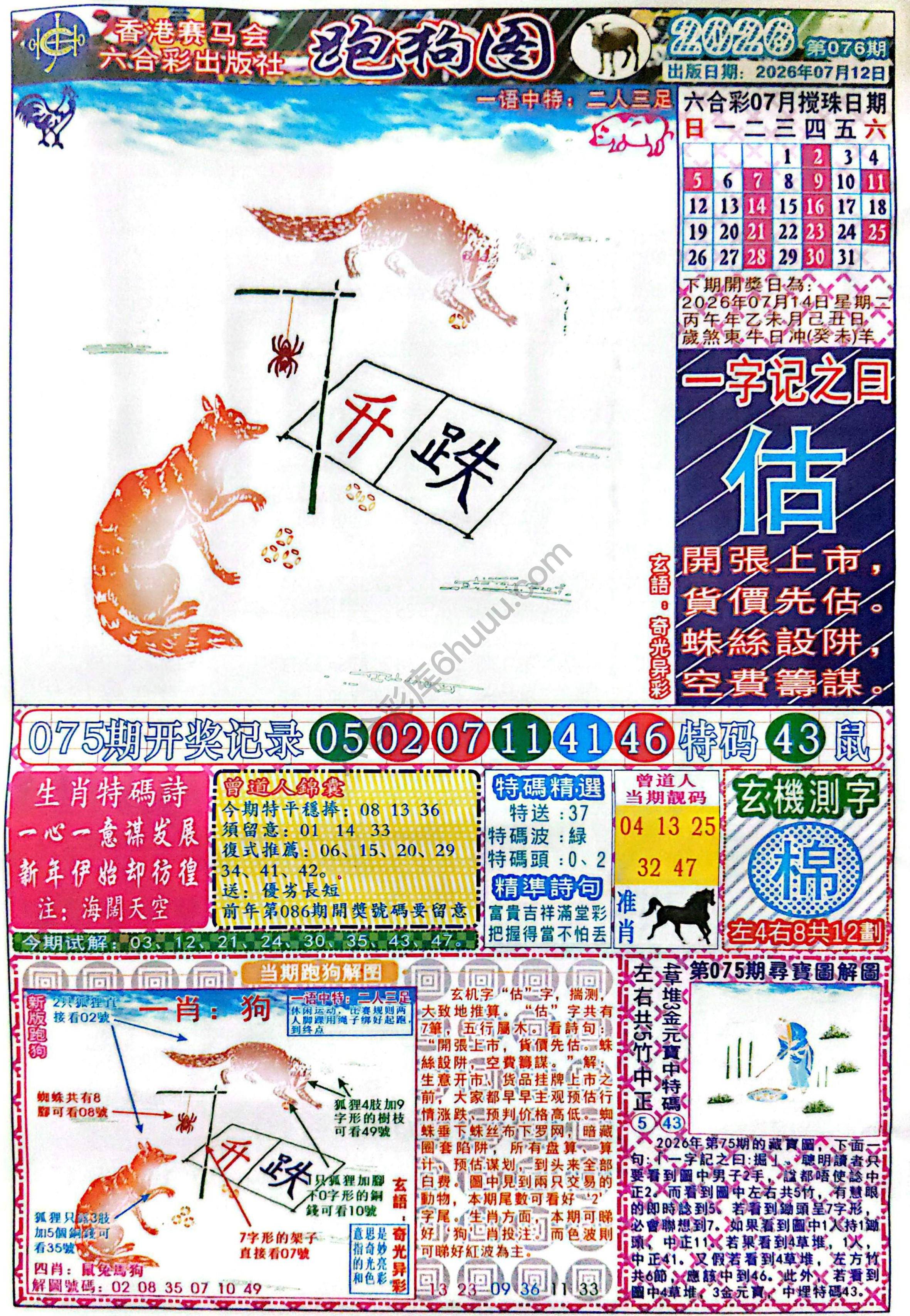 赛马会跑狗图