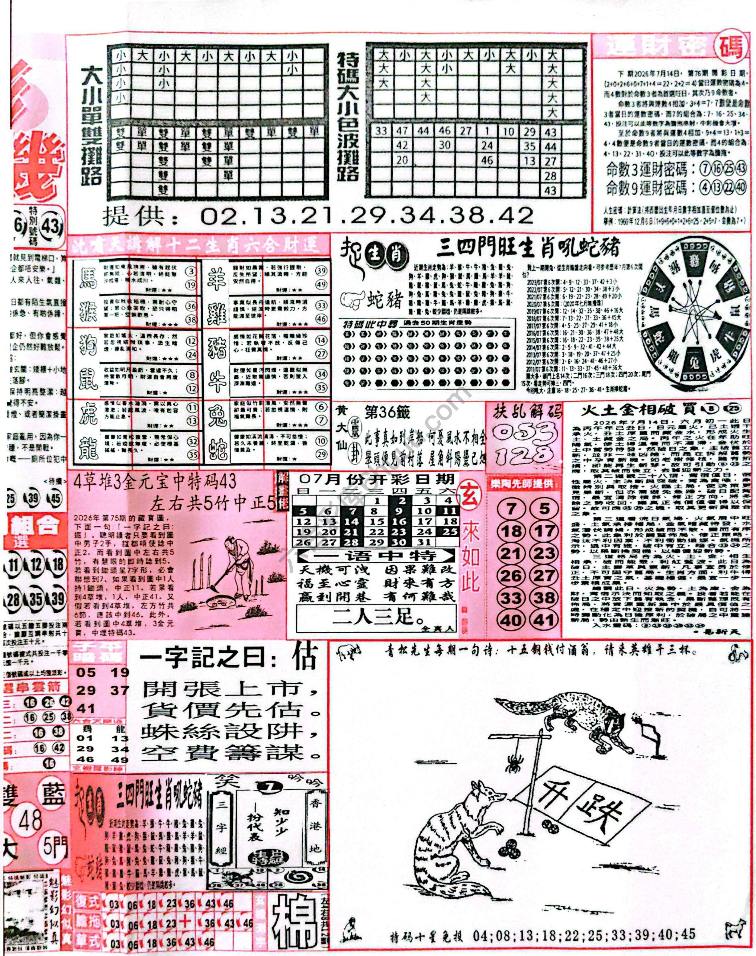 六合彩玄机