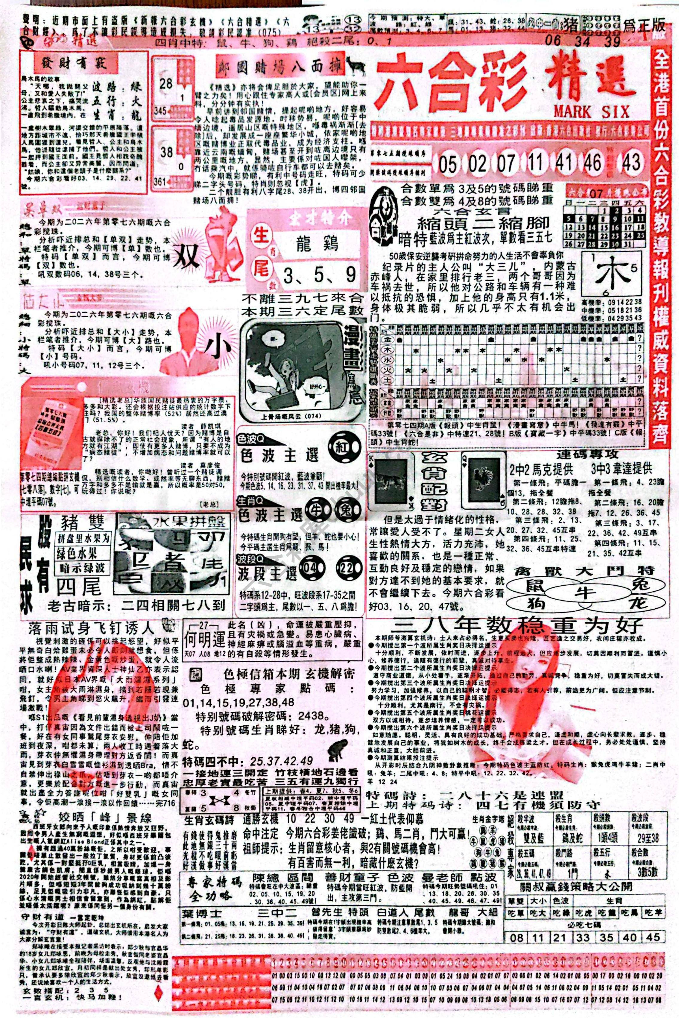 六合彩精选