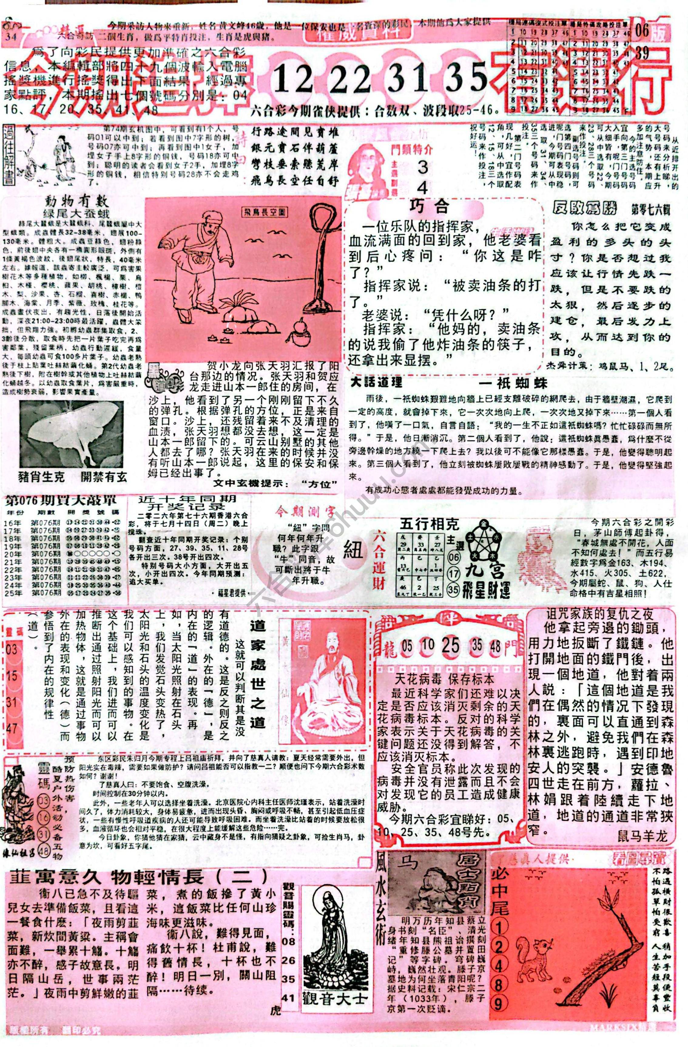 六合彩精选