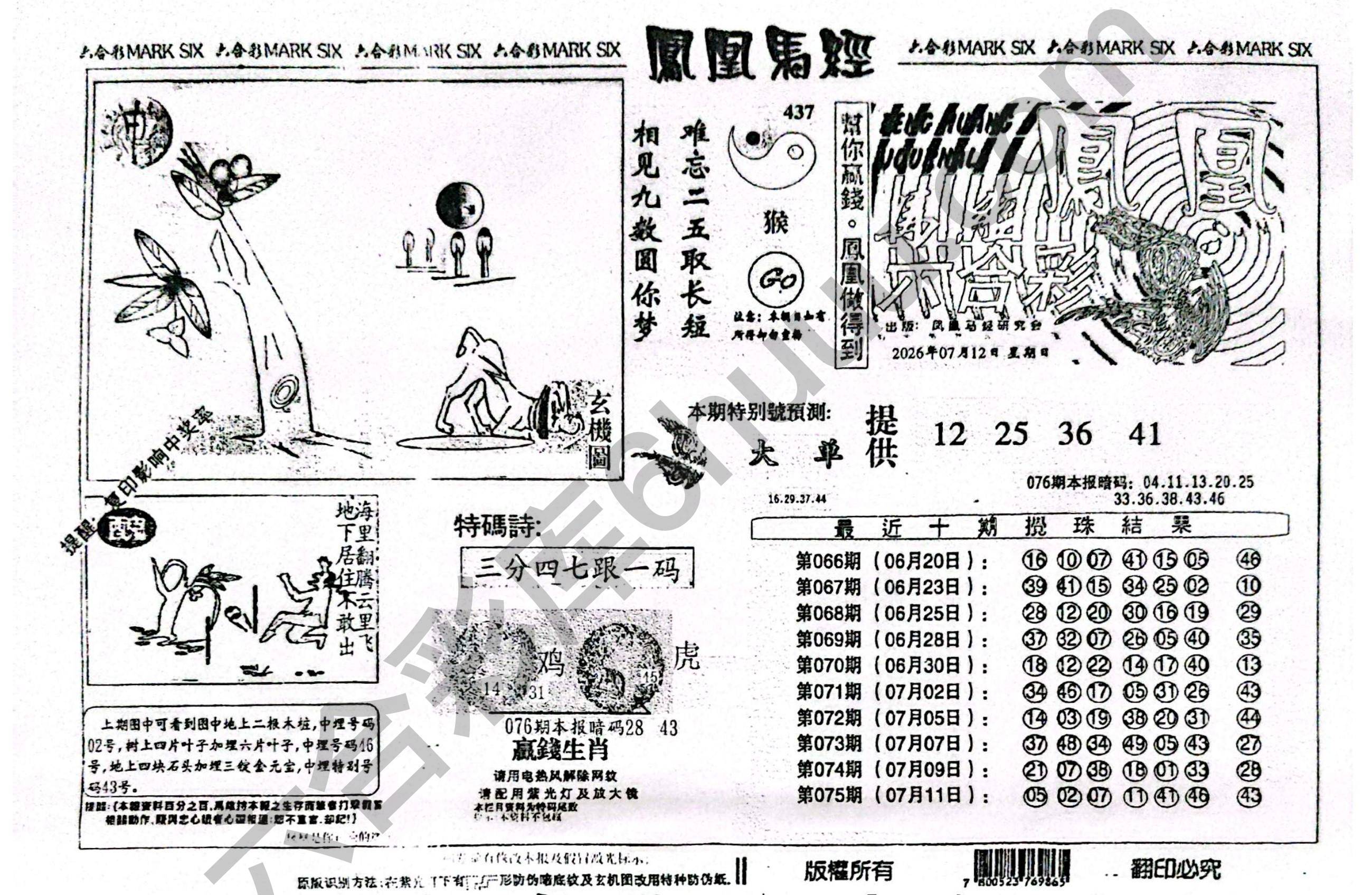 凤凰马经