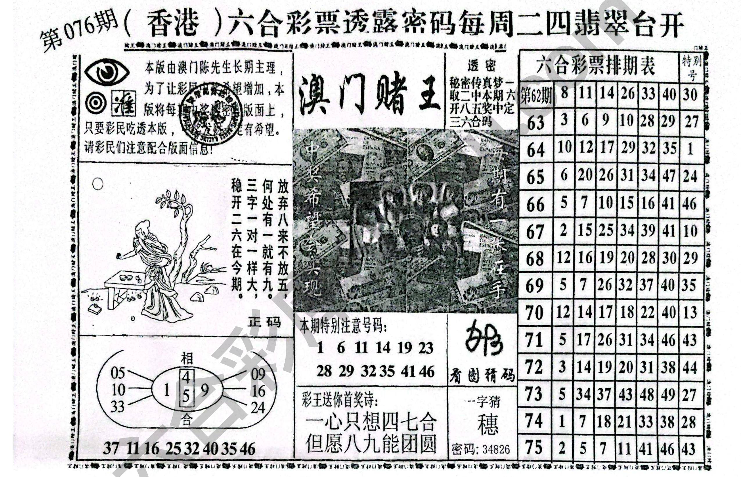 澳门赌王