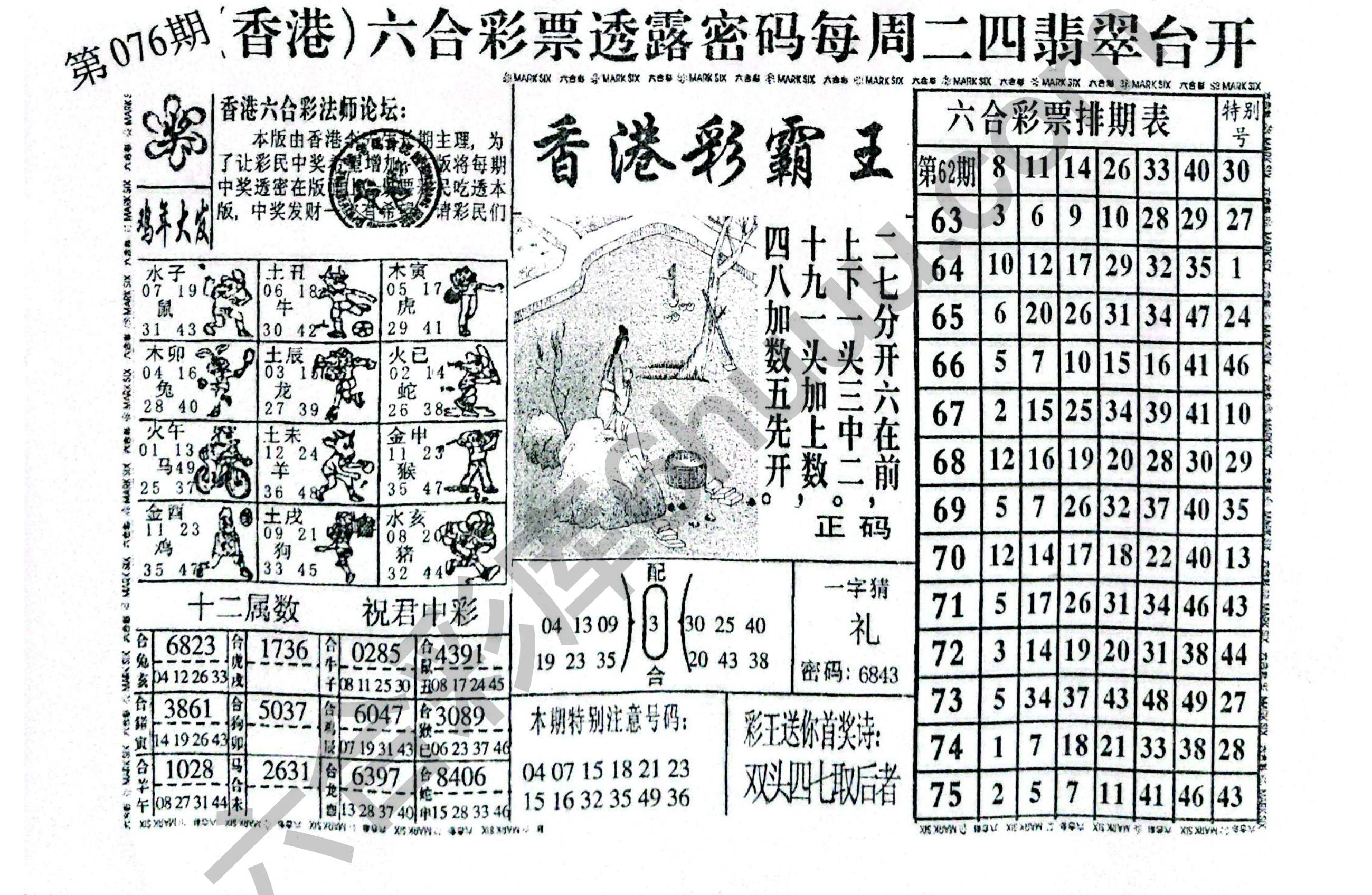 香港彩霸王