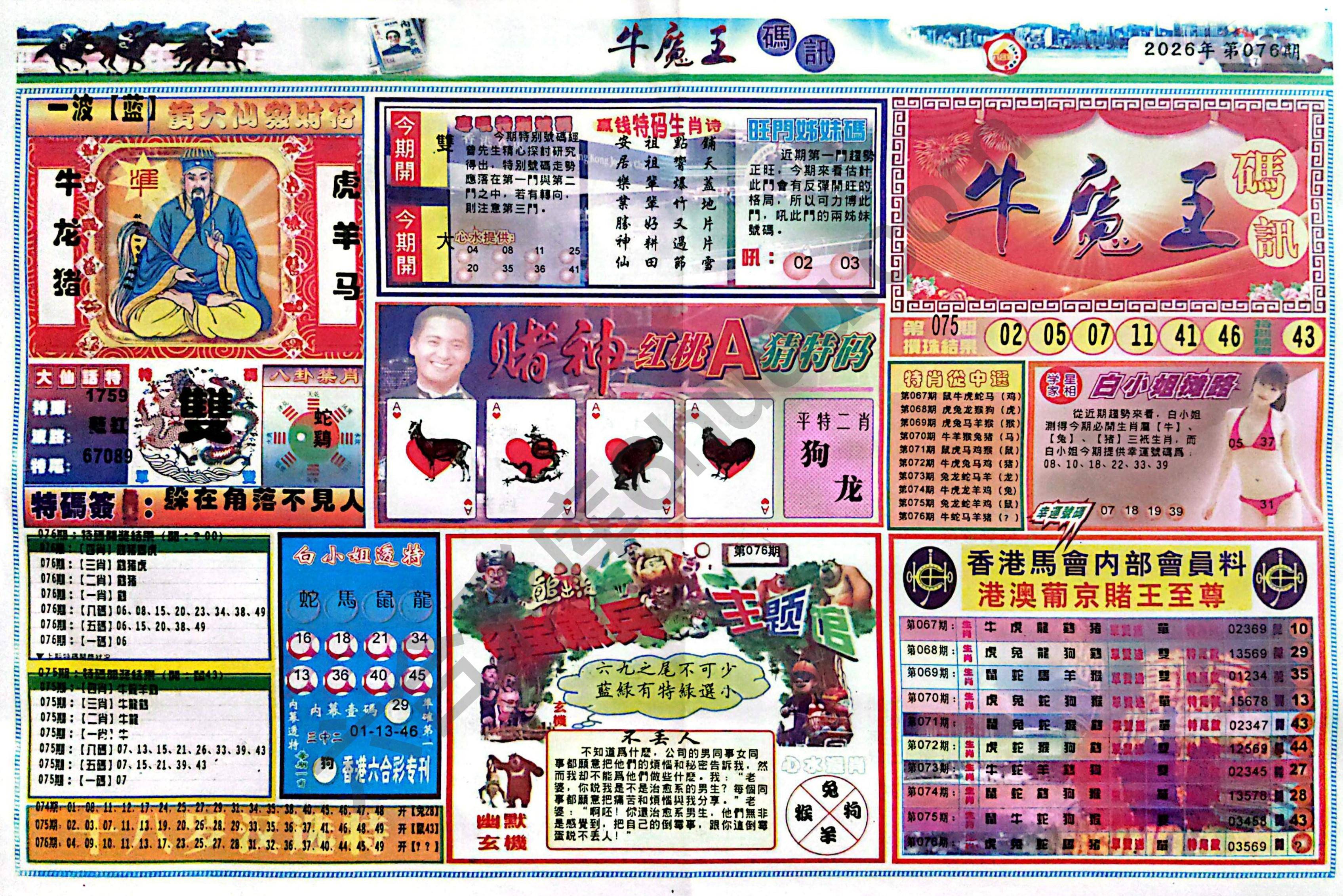 牛魔王码讯