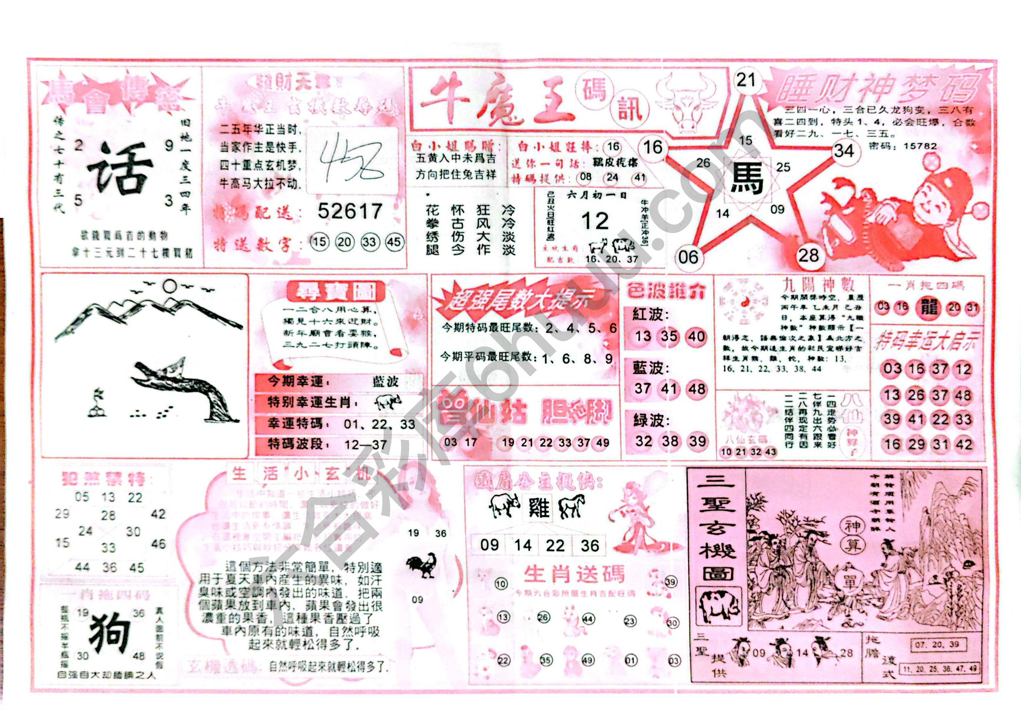 牛魔王码讯
