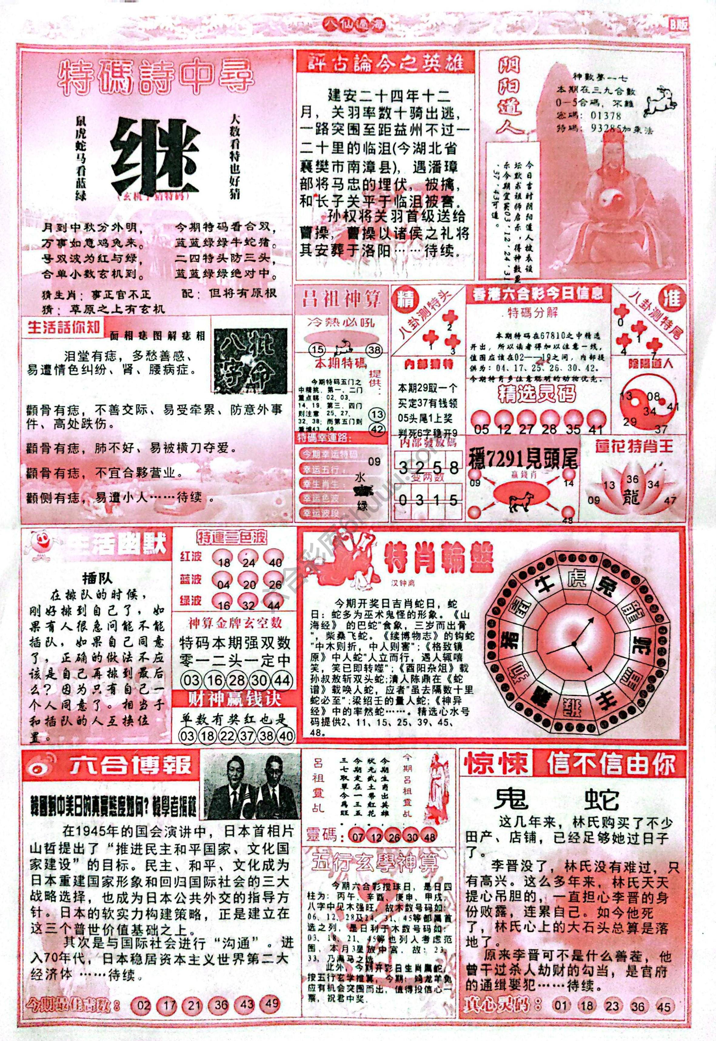 八仙过海各显神通
