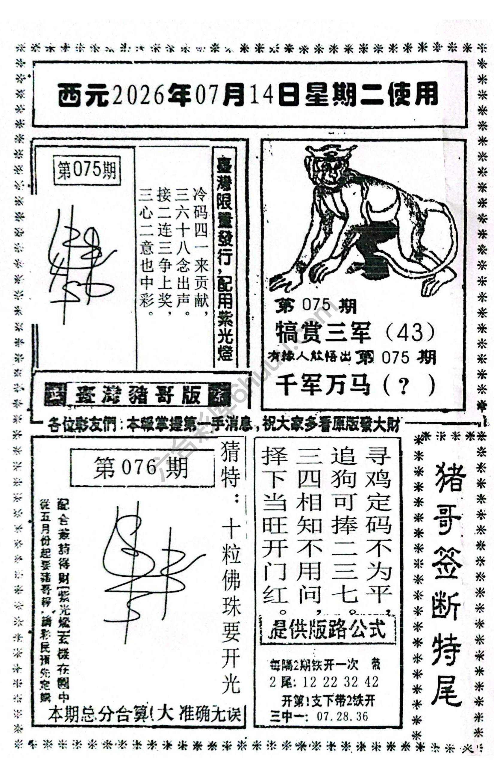 猪哥签断特尾