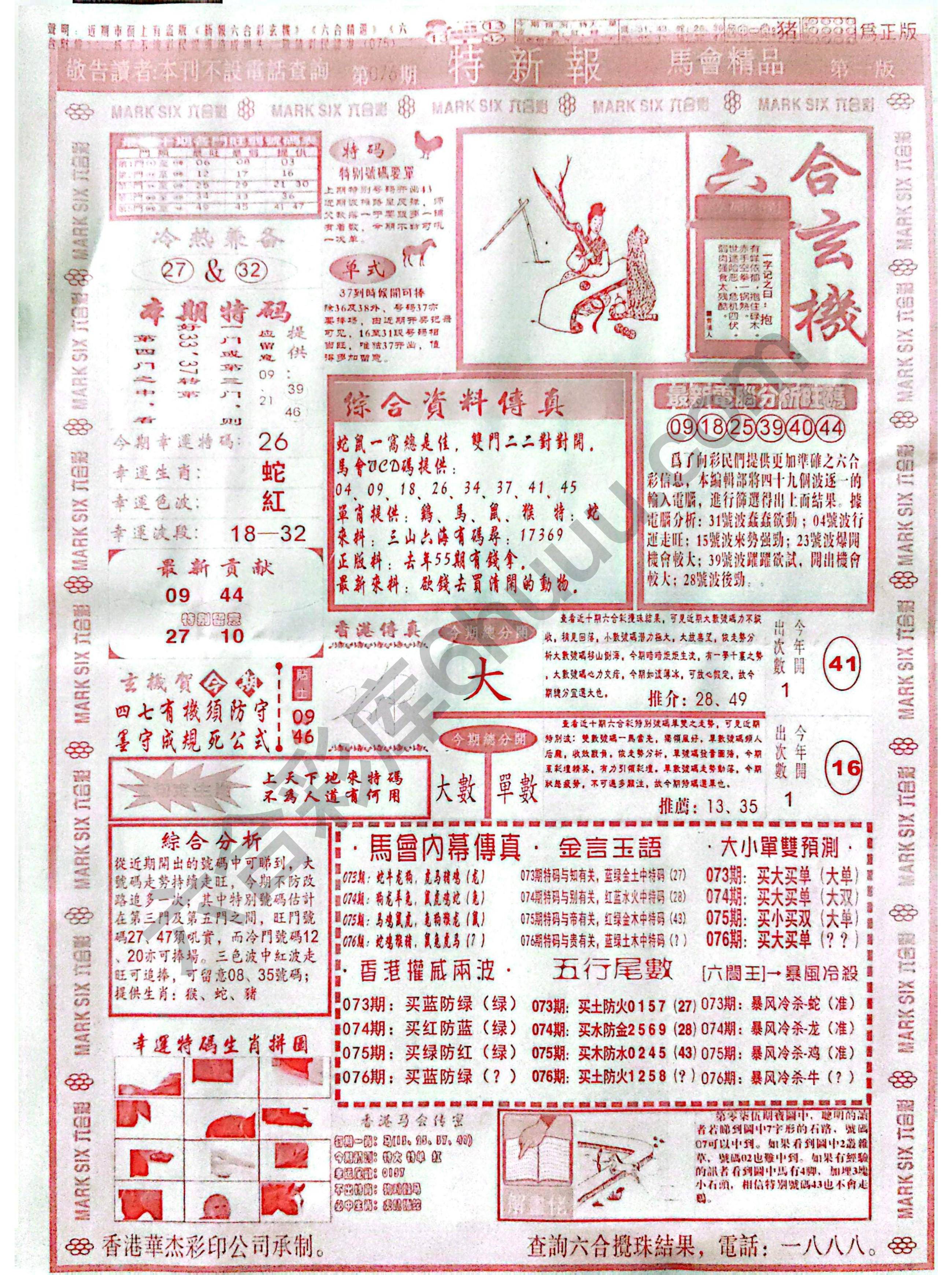 特新报大版