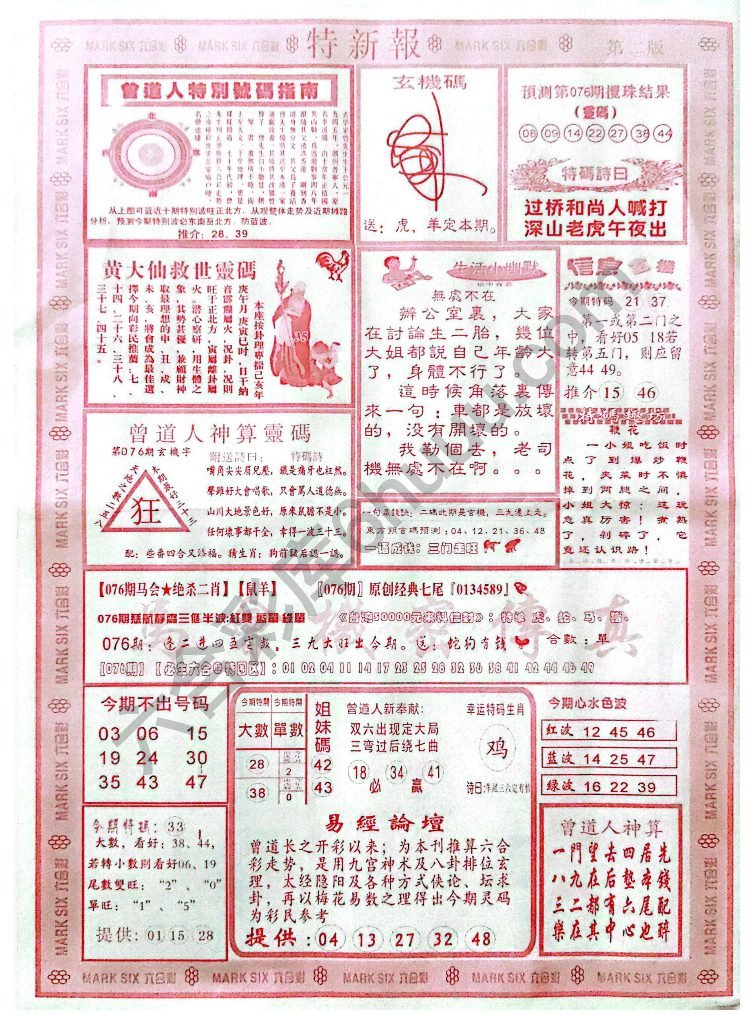 特新报大版