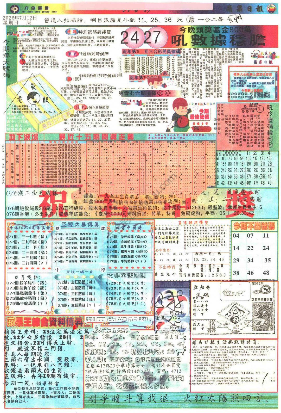 苹果日报