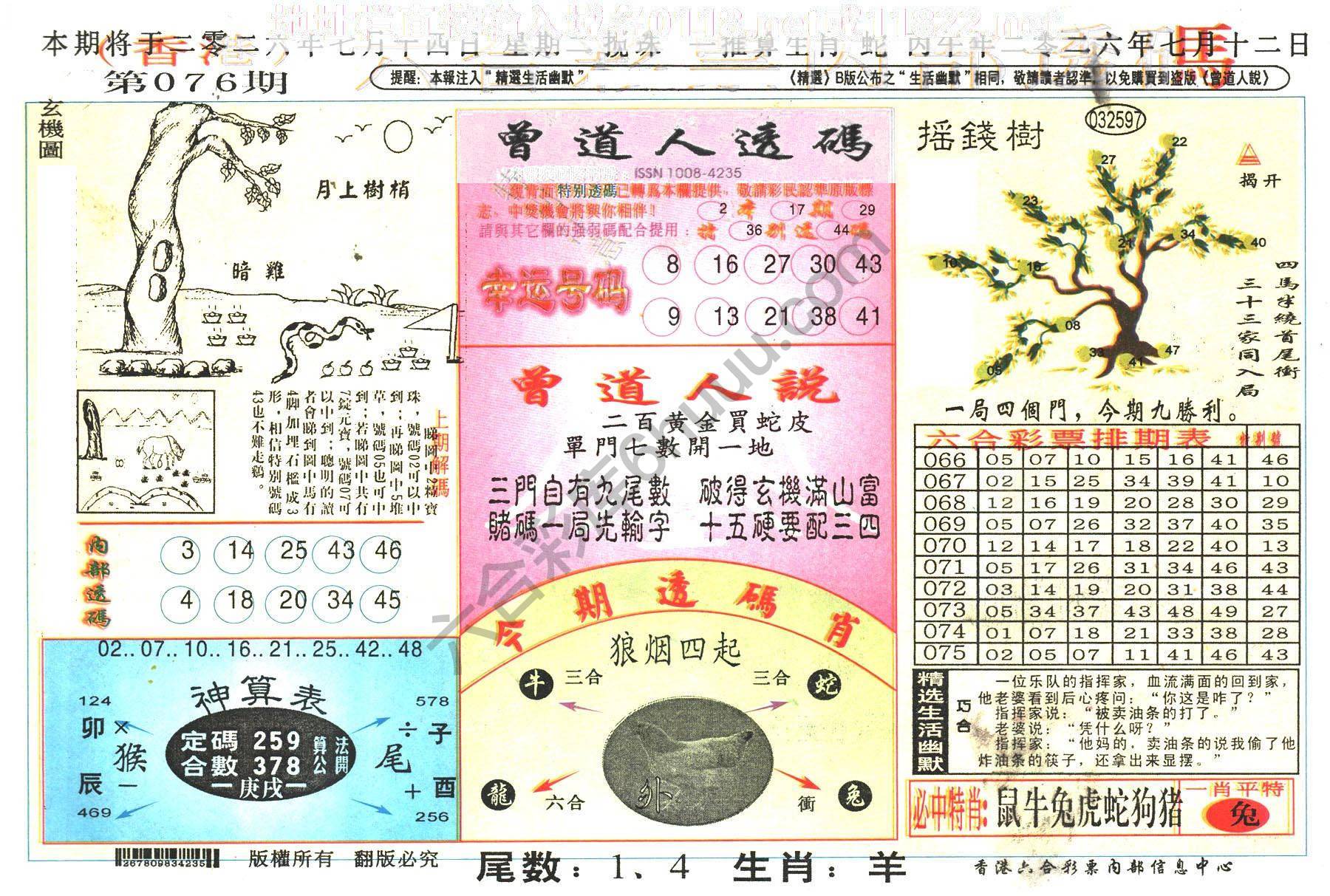 六合内部透码香港版
