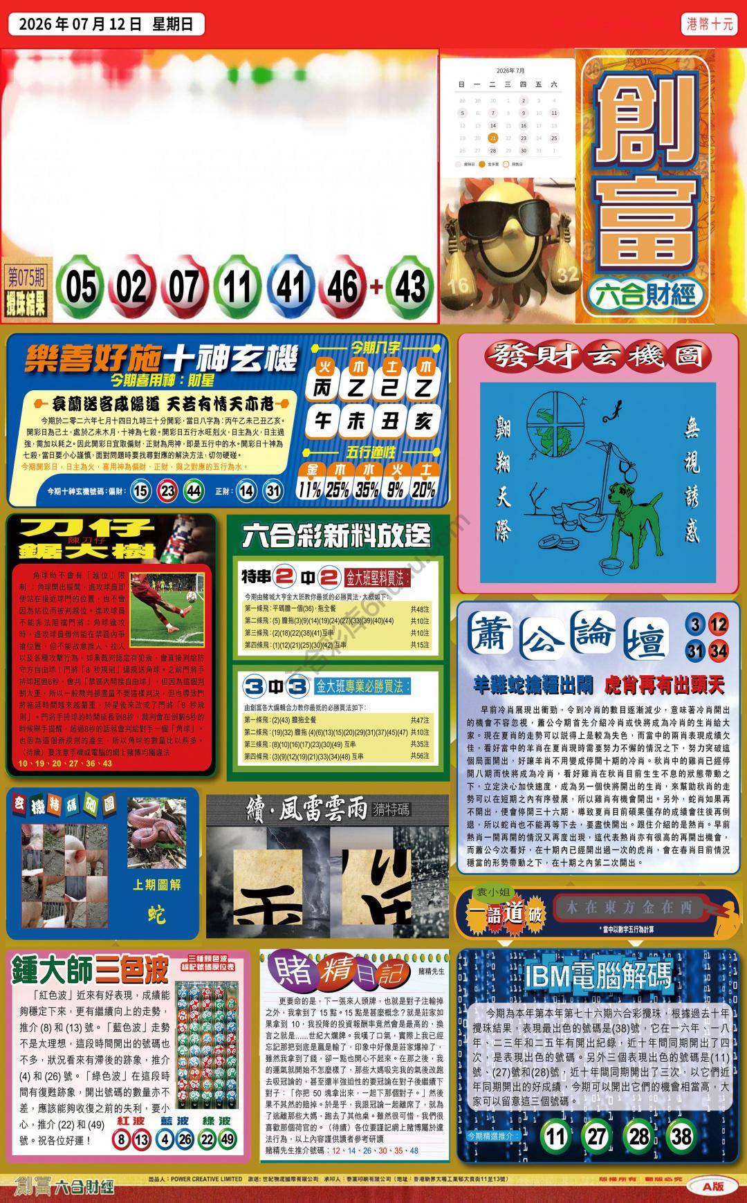 创富