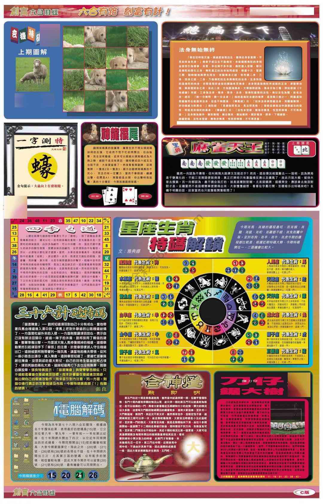 创富